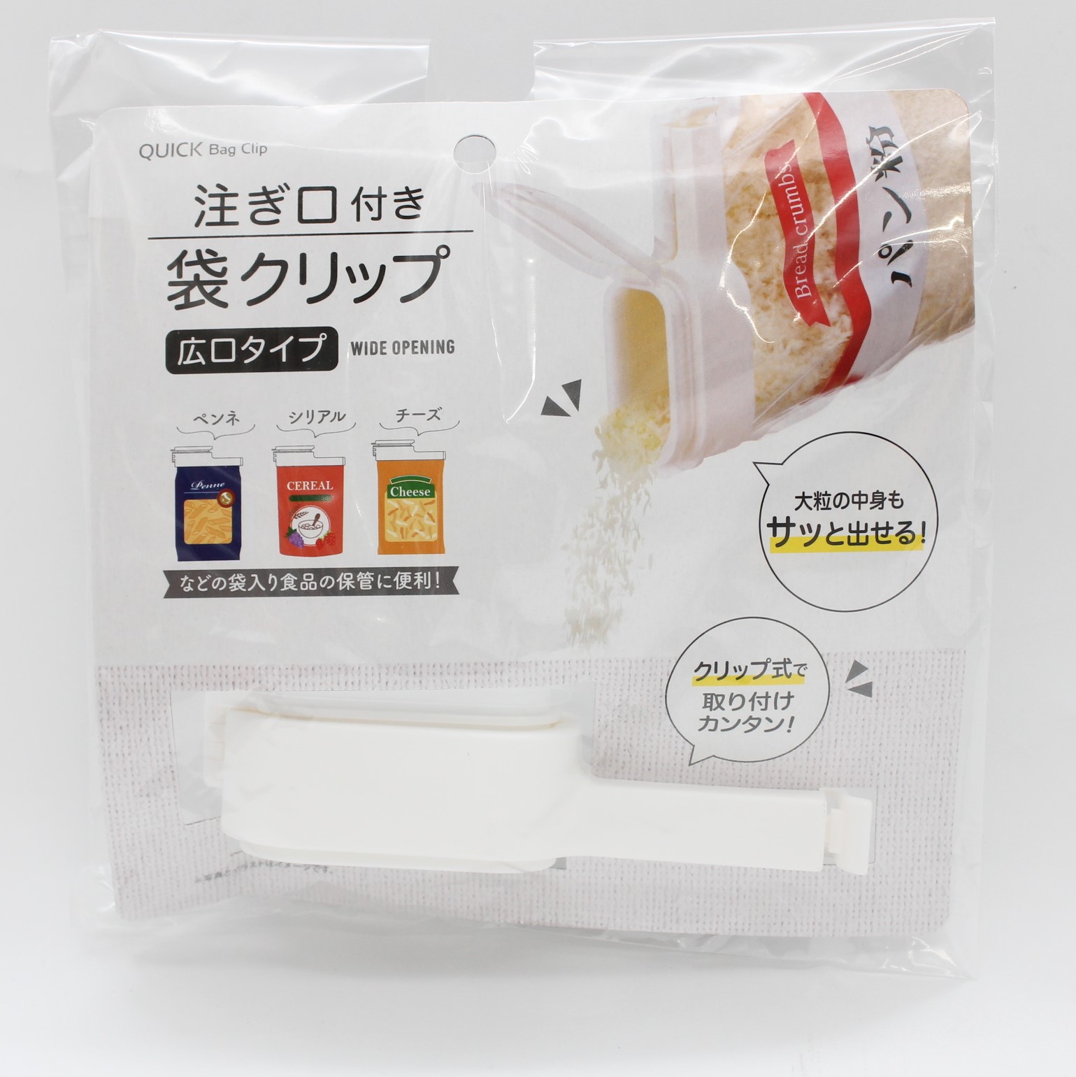注ぎ口付き袋クリップ　広口タイプ