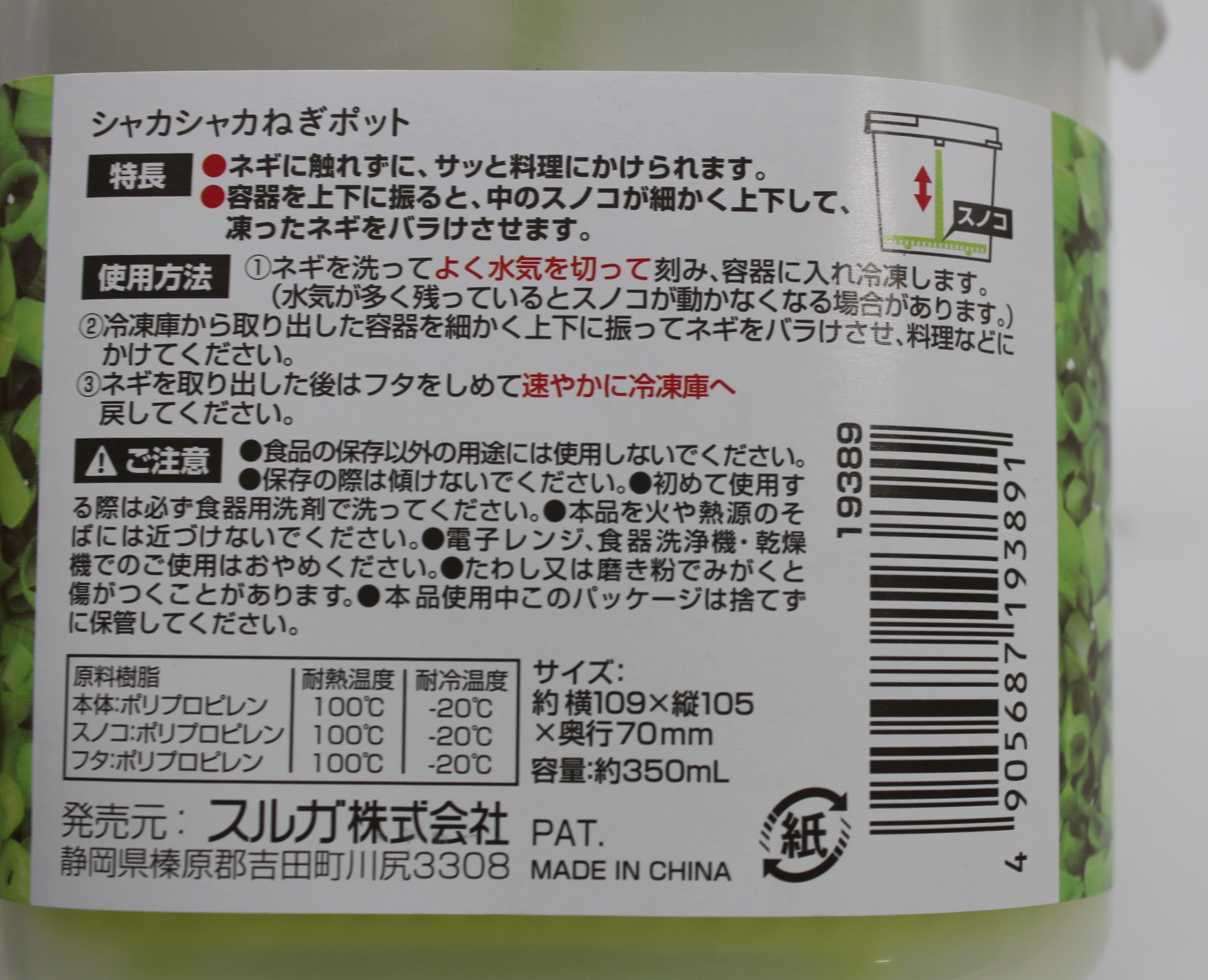 しゃかしゃかネギポット