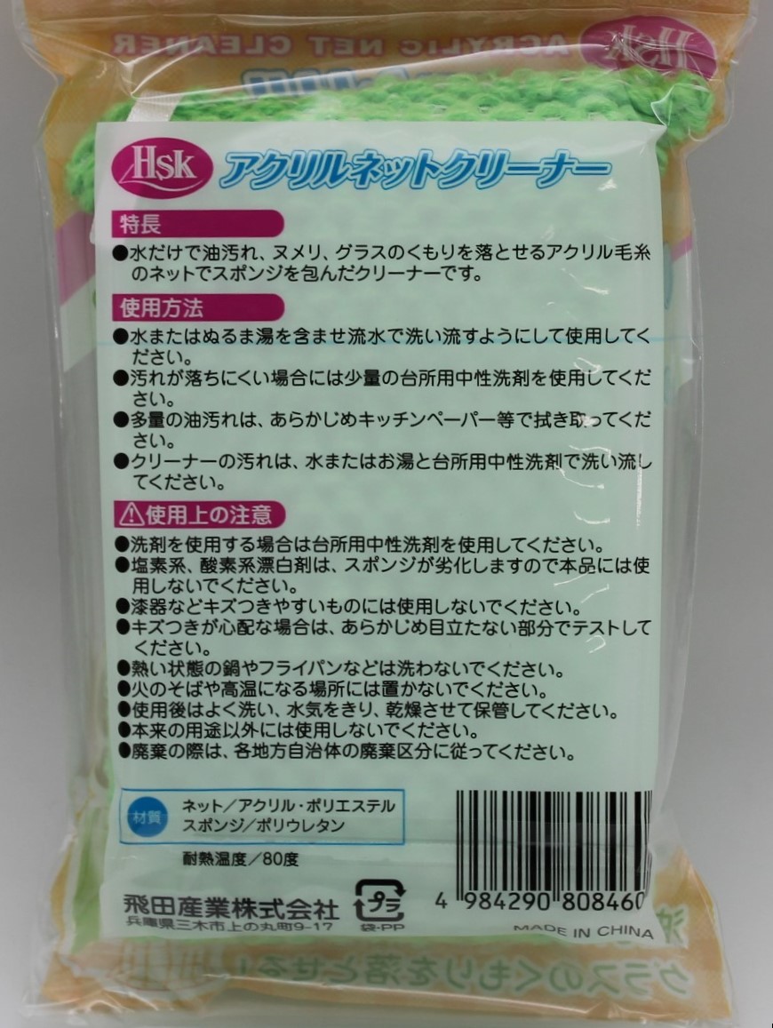 アクリルネットクリーナー