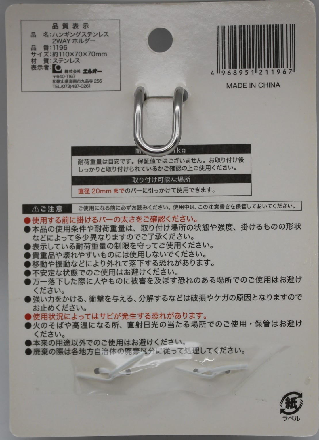 ハンギング　ステンレス２WAYホルダー