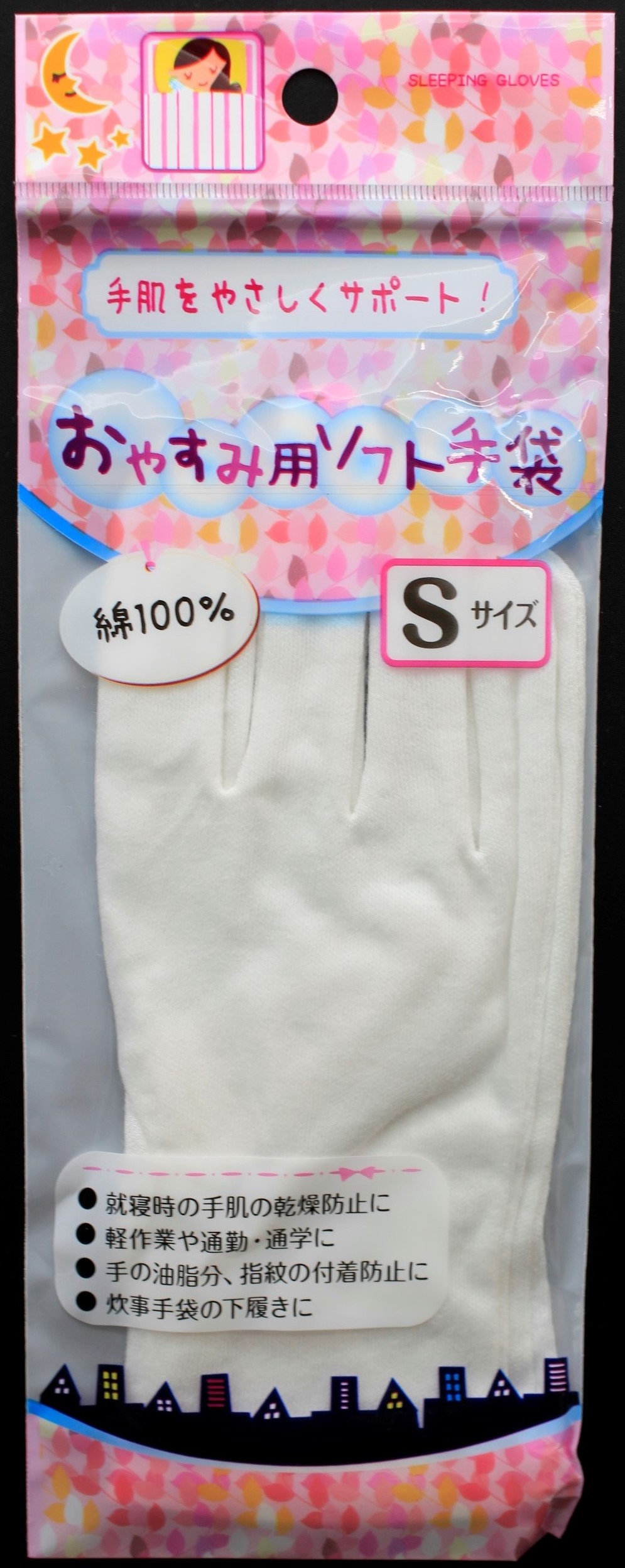 綿100%肌に優しい　おやすみ用ｿﾌﾄ手袋S