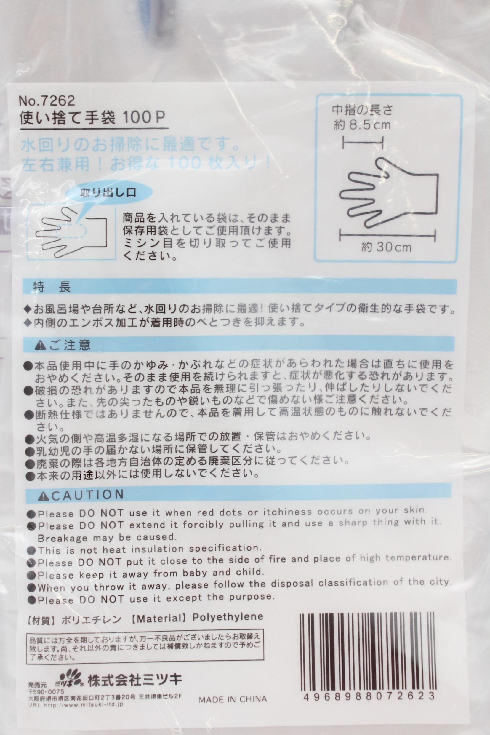 使い捨て手袋　100P