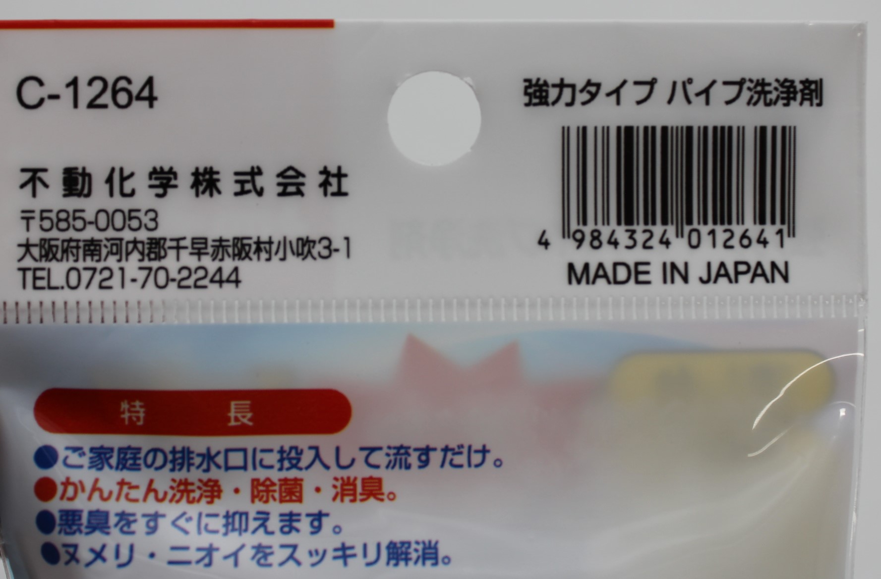 強力タイプパイプ洗浄剤　台紙付