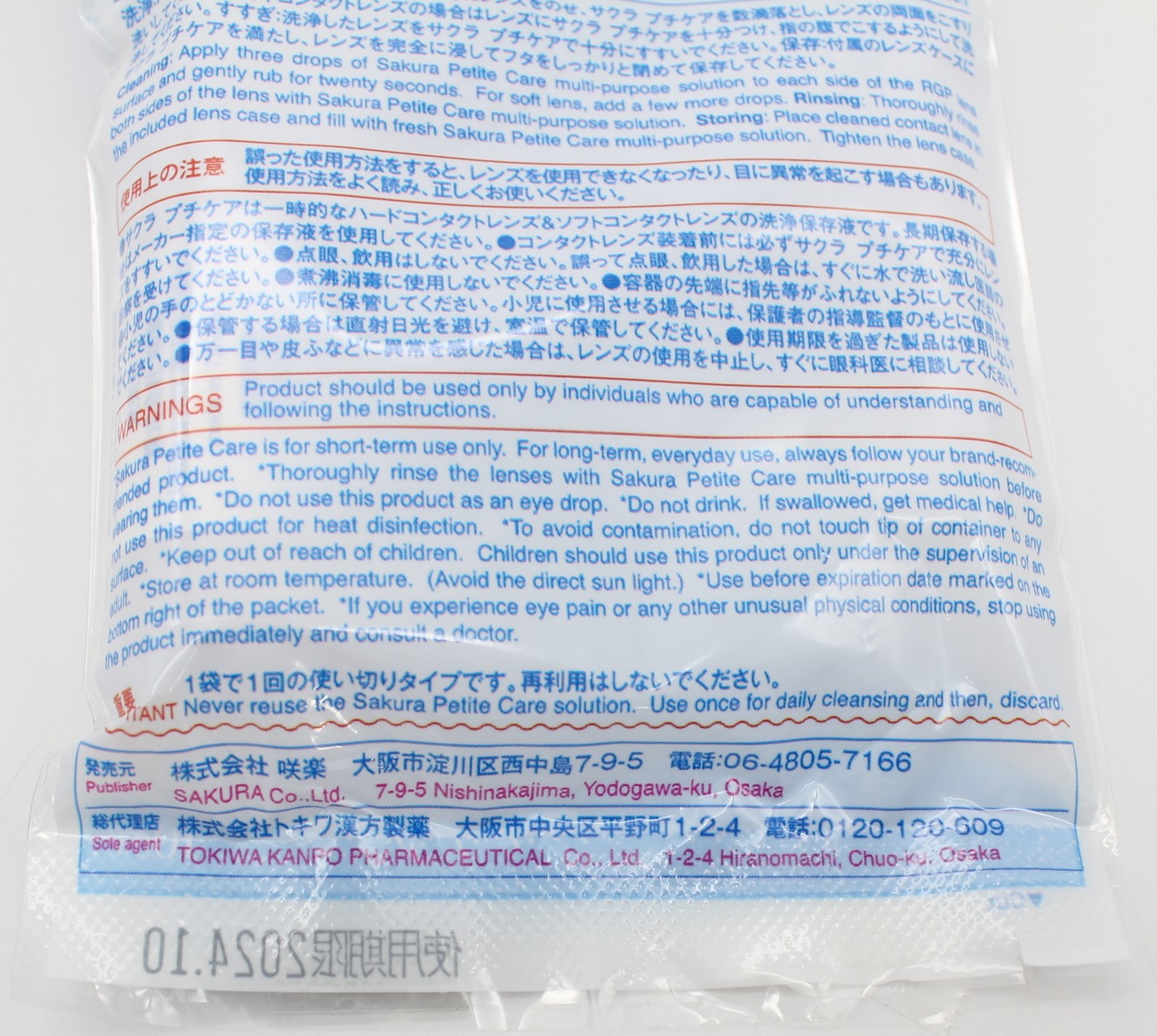 ｻｸﾗﾌﾟﾁｹｱｺﾝﾀｸﾄﾚﾝｽﾞ用洗浄・保存液+ｹｰｽ