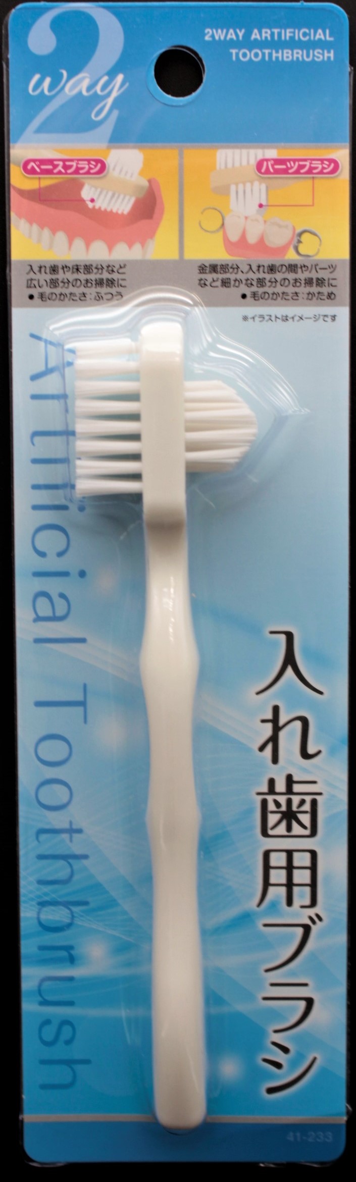 ２Ｗａｙ入れ歯用ブラシ