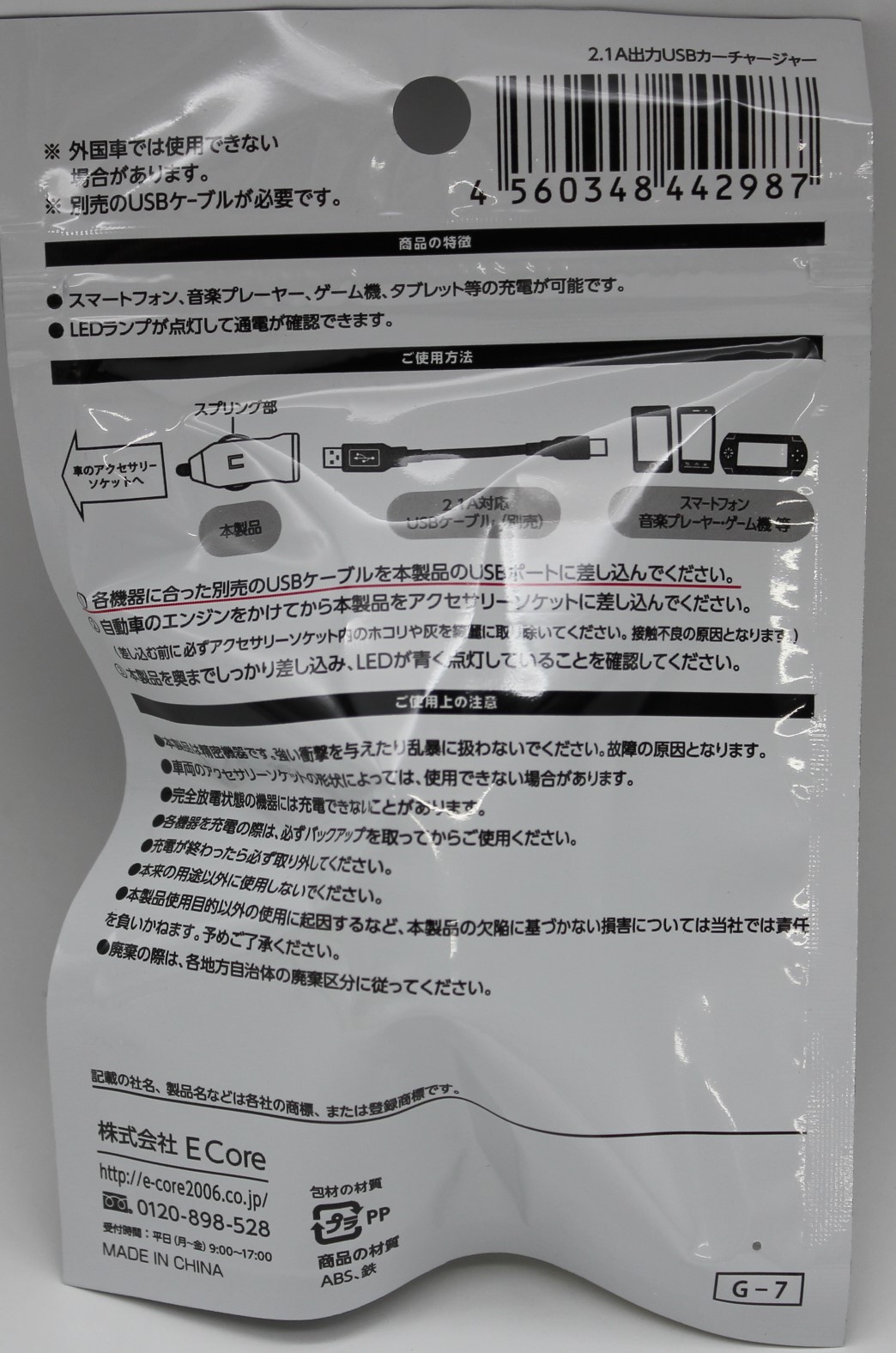 2.1A出力USBカーチャージャー