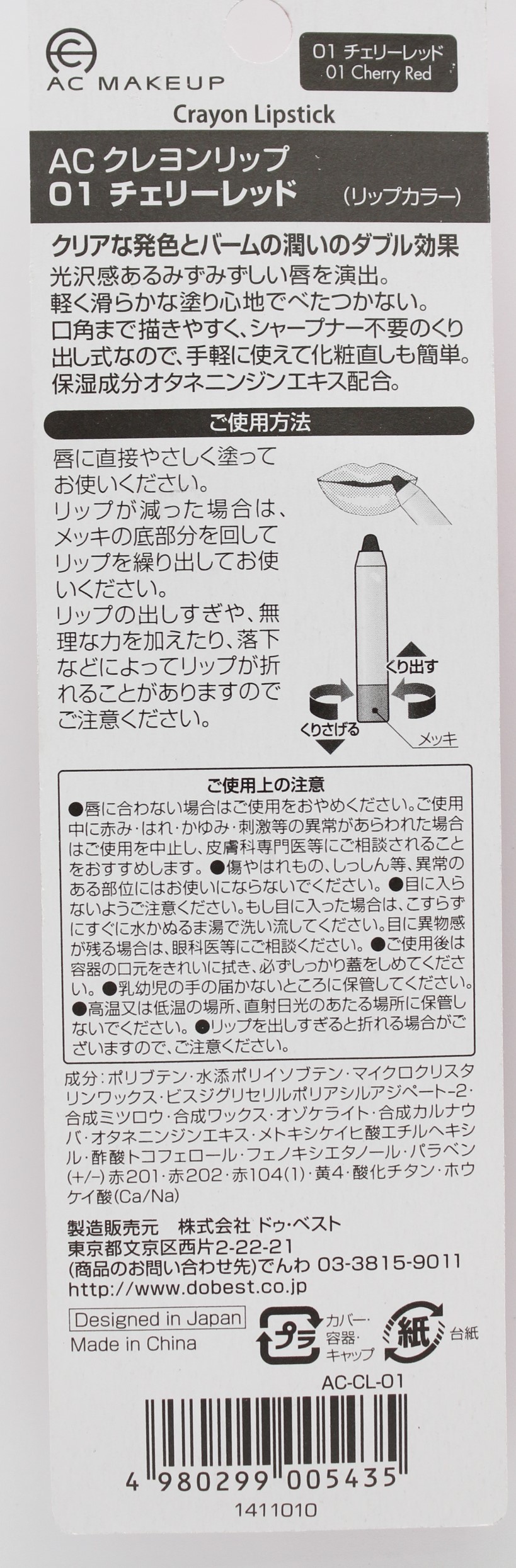 クレヨンリップ　01