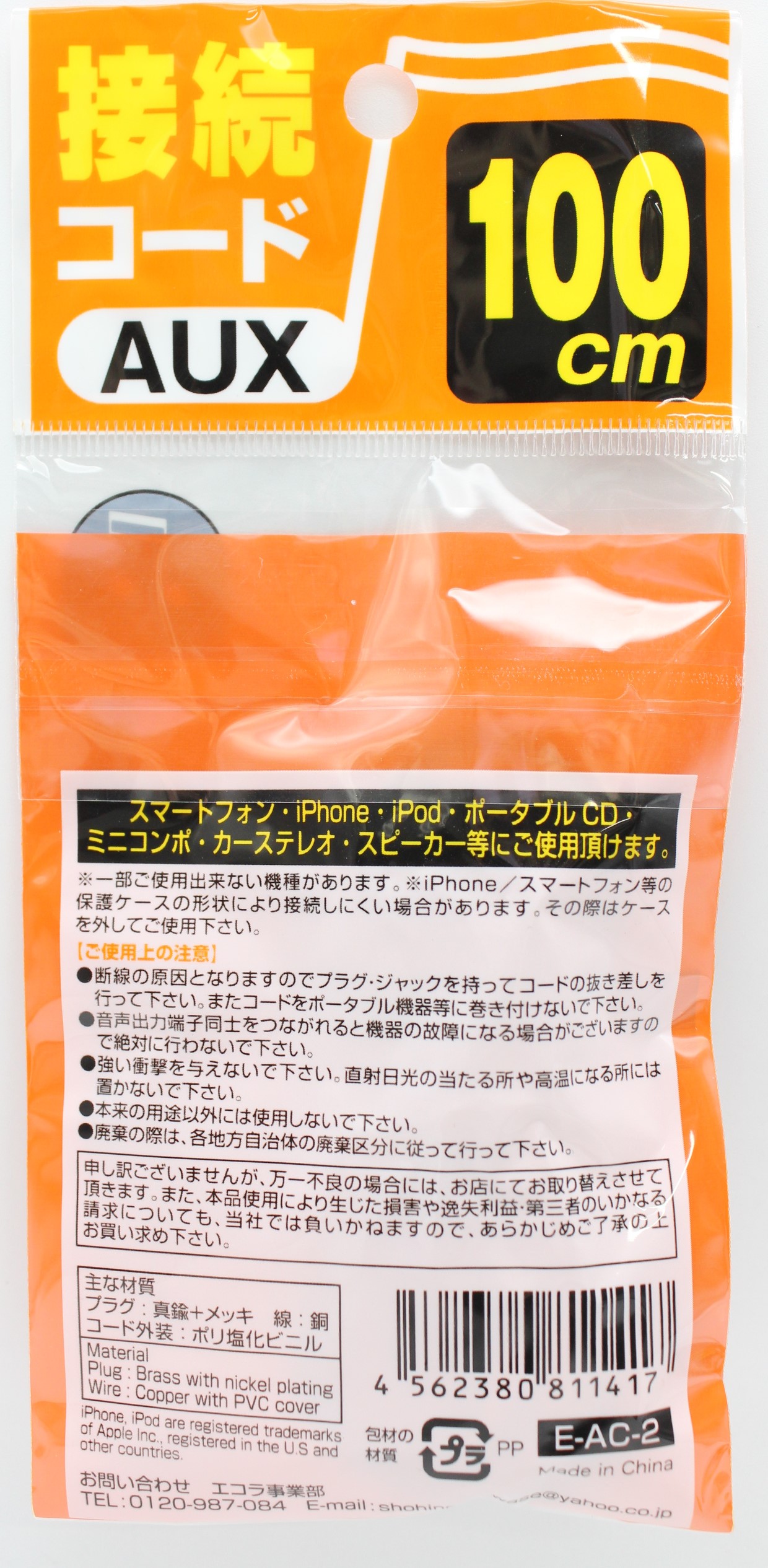 AUX接続コード１００cm　ミニプラグ→ミニプラグ
