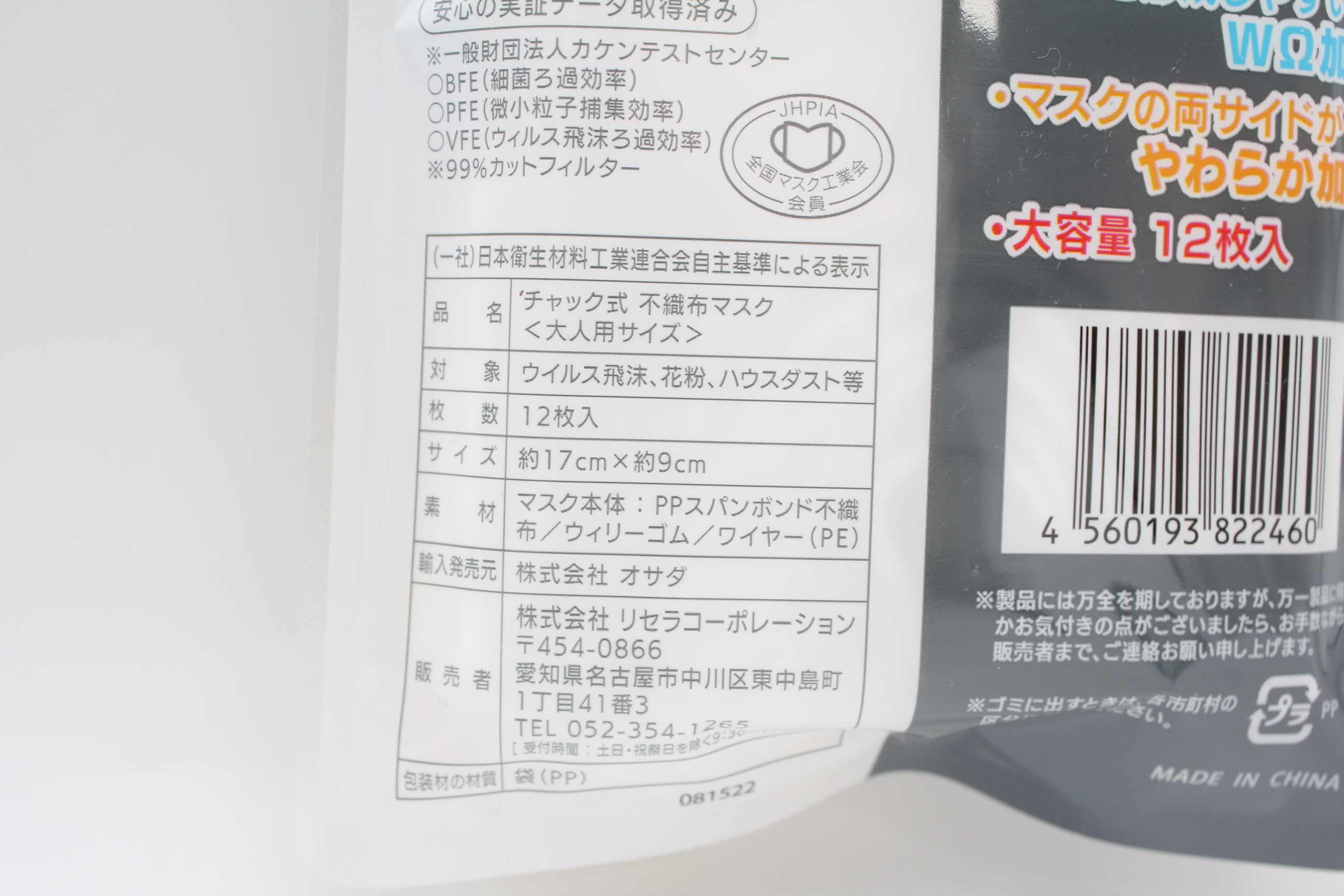 不織布ﾏｽｸ 12枚　ﾁｬｯｸ式　大人用