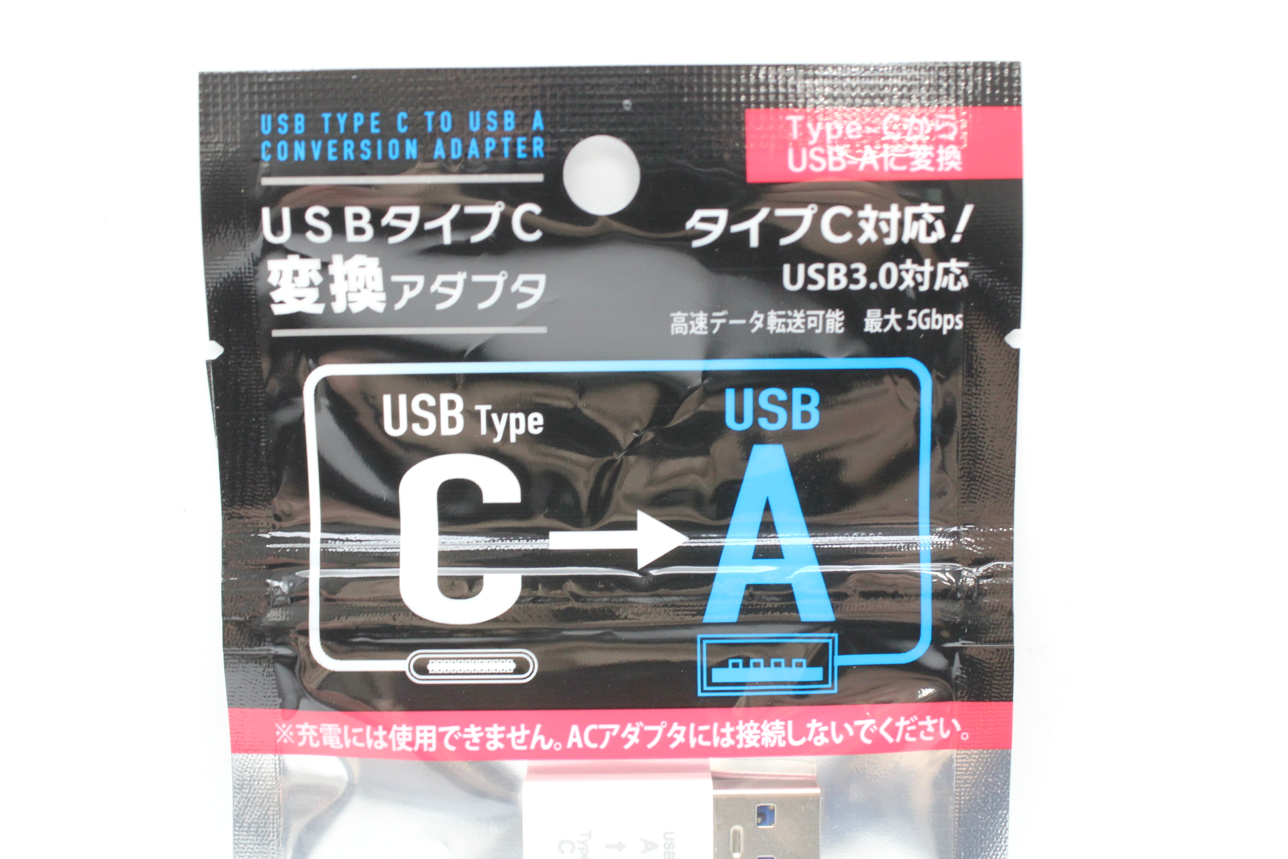 ＵＳＢタイプＣ変換アダプタ　ＵＳＢタイプＣ→ＵＳＢＡ