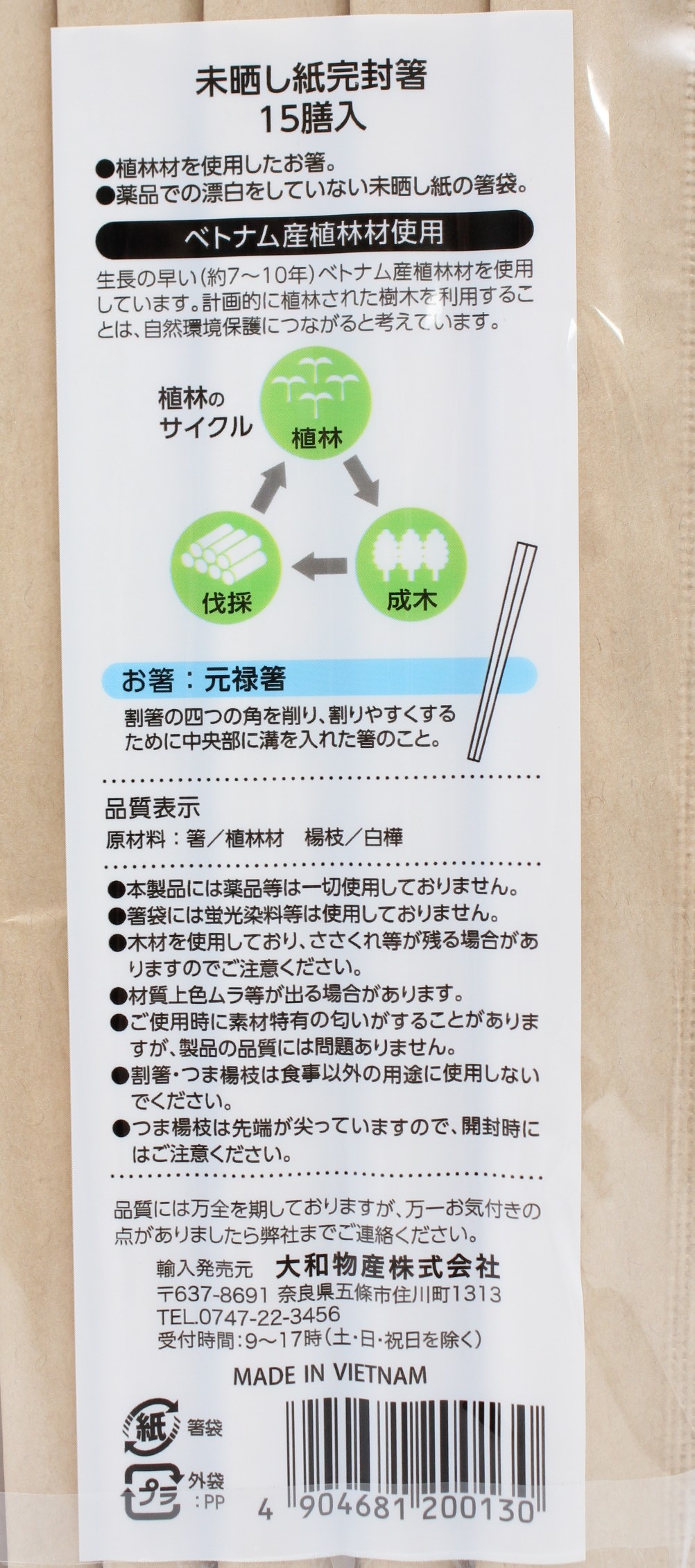 Green Select　植林材紙完封箸　楊枝付　15膳