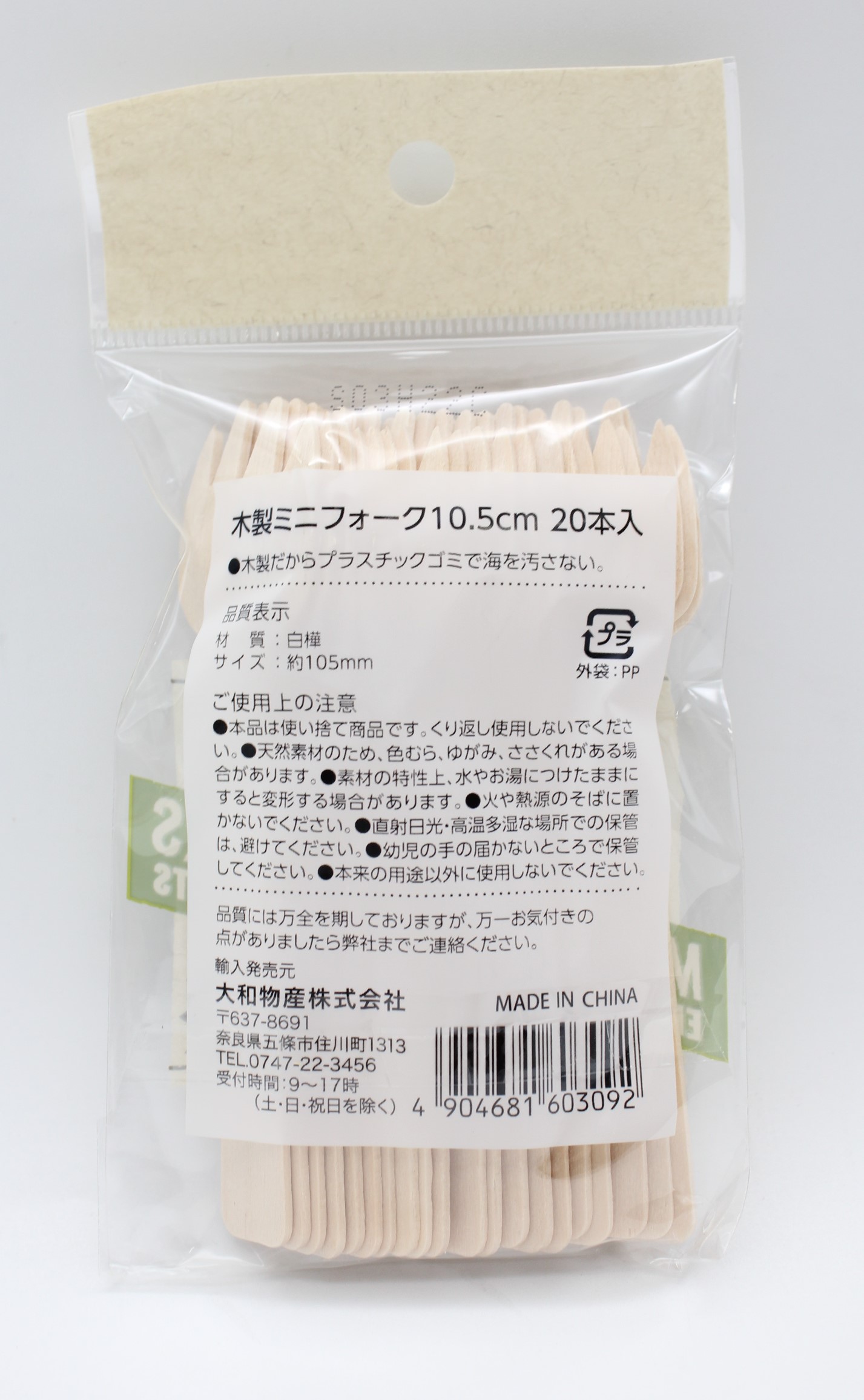 Green Select　木製ミニフォーク　10.5cm　20本