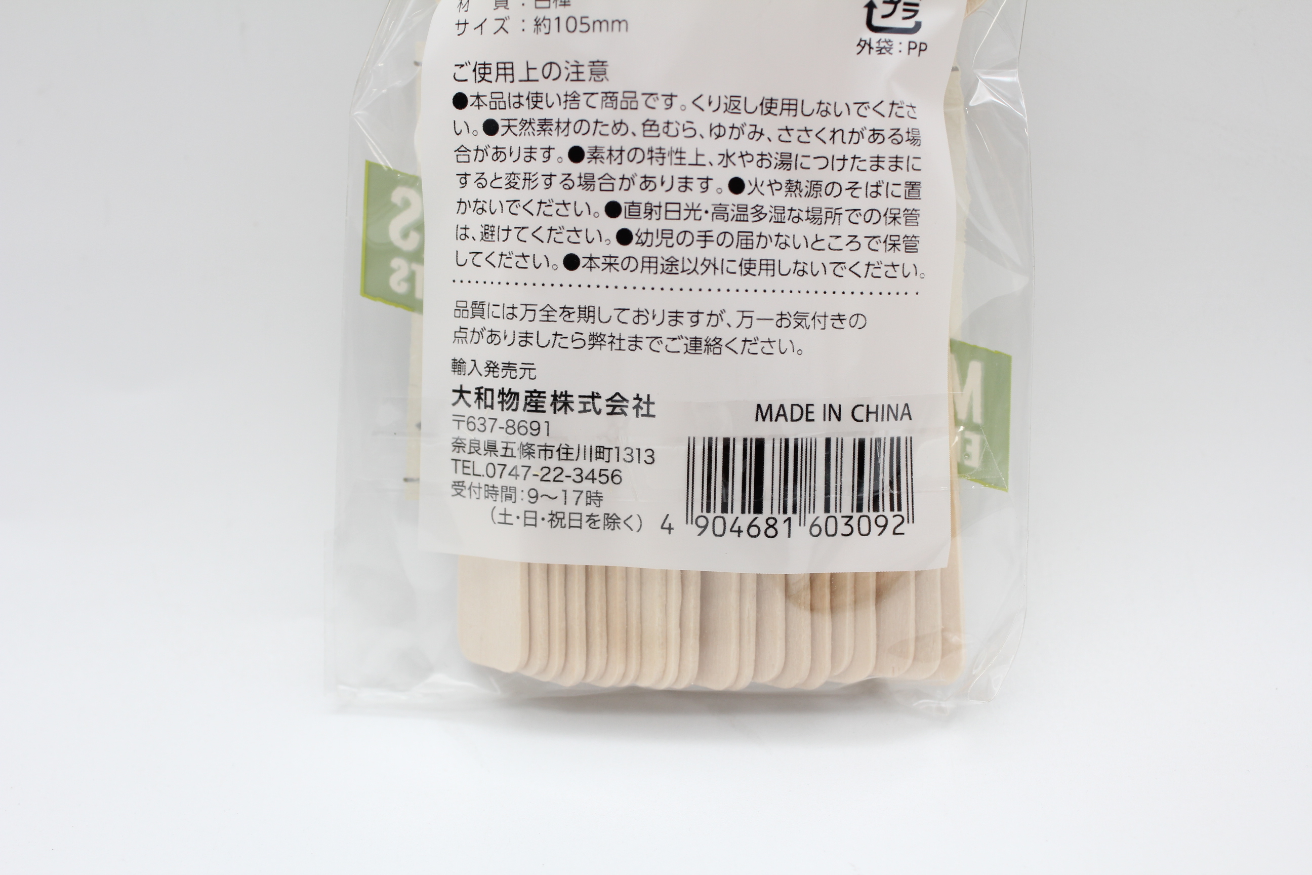 Green Select　木製ミニフォーク　10.5cm　20本