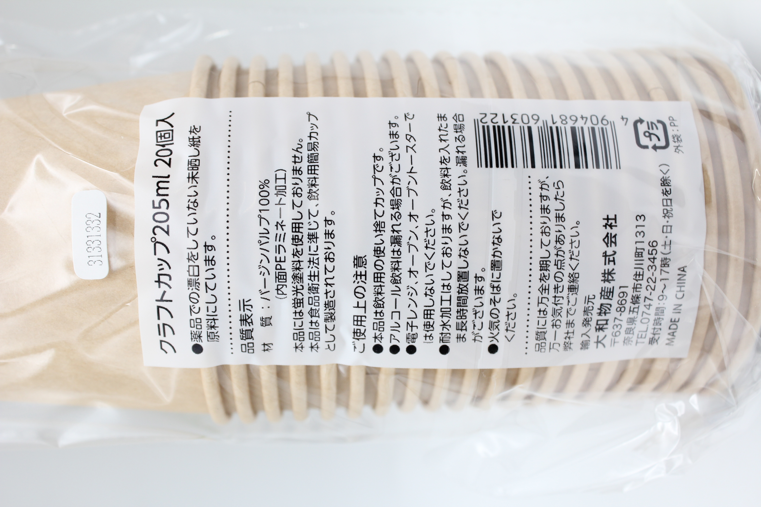 Green Select　クラフトカップ　205ml　20個