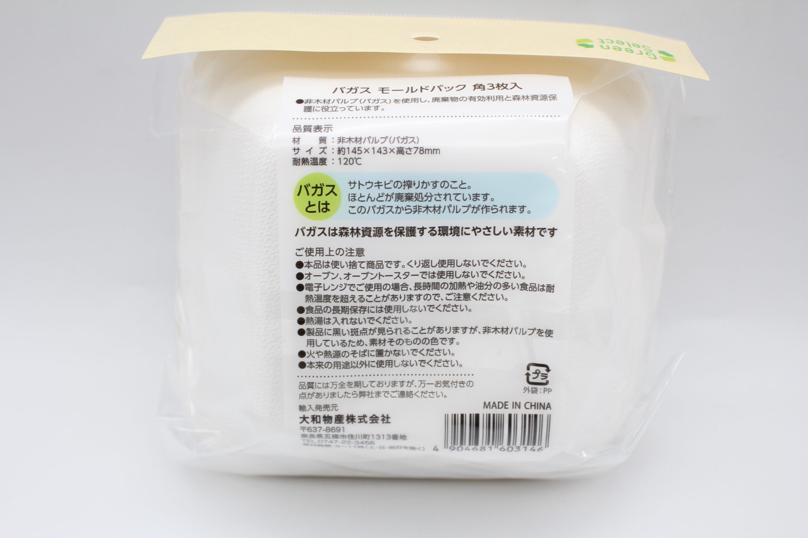 Green Selectﾊﾞｶﾞｽﾓｰﾙﾄﾞﾊﾟｯｸ　角　3枚