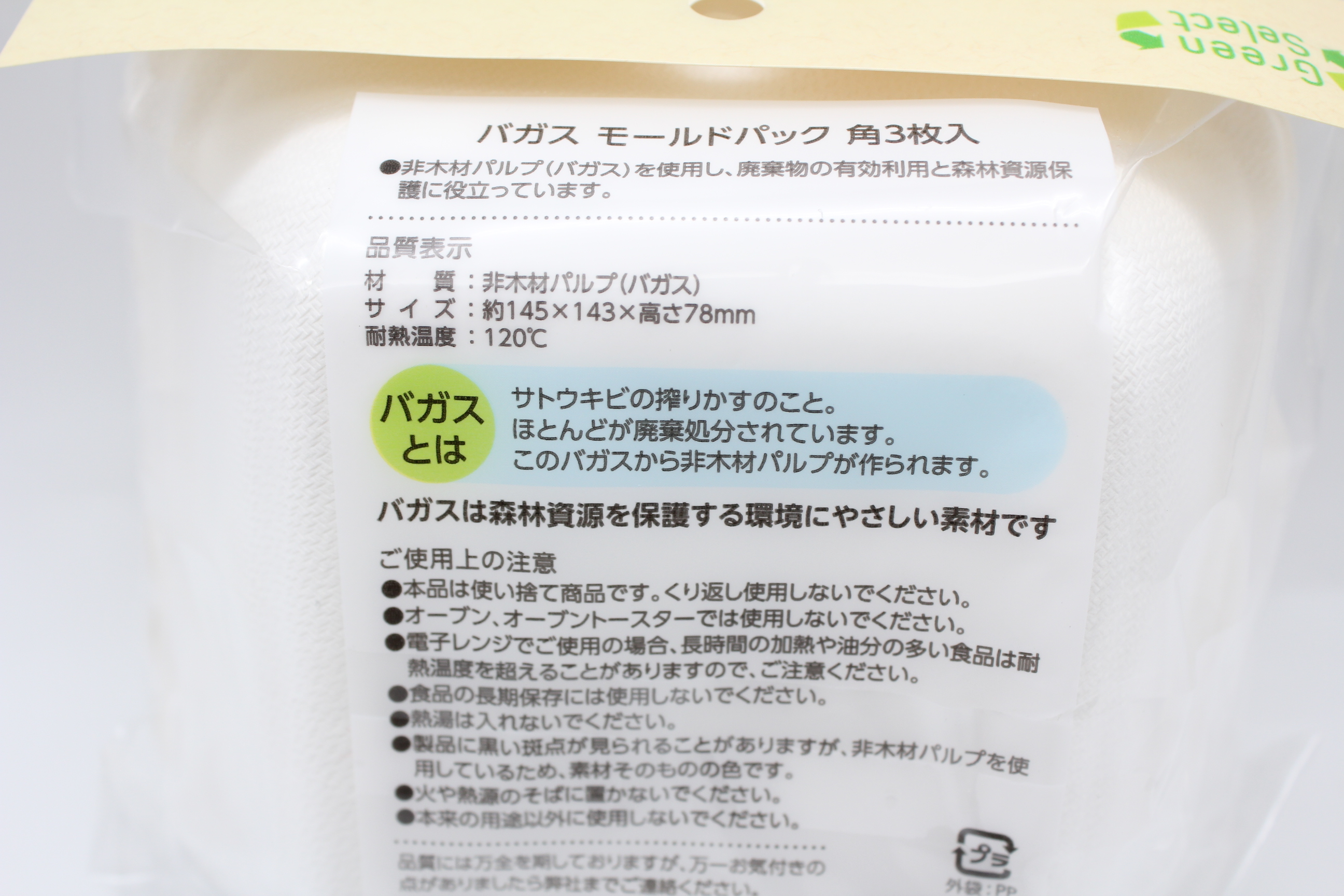 Green Selectﾊﾞｶﾞｽﾓｰﾙﾄﾞﾊﾟｯｸ　角　3枚