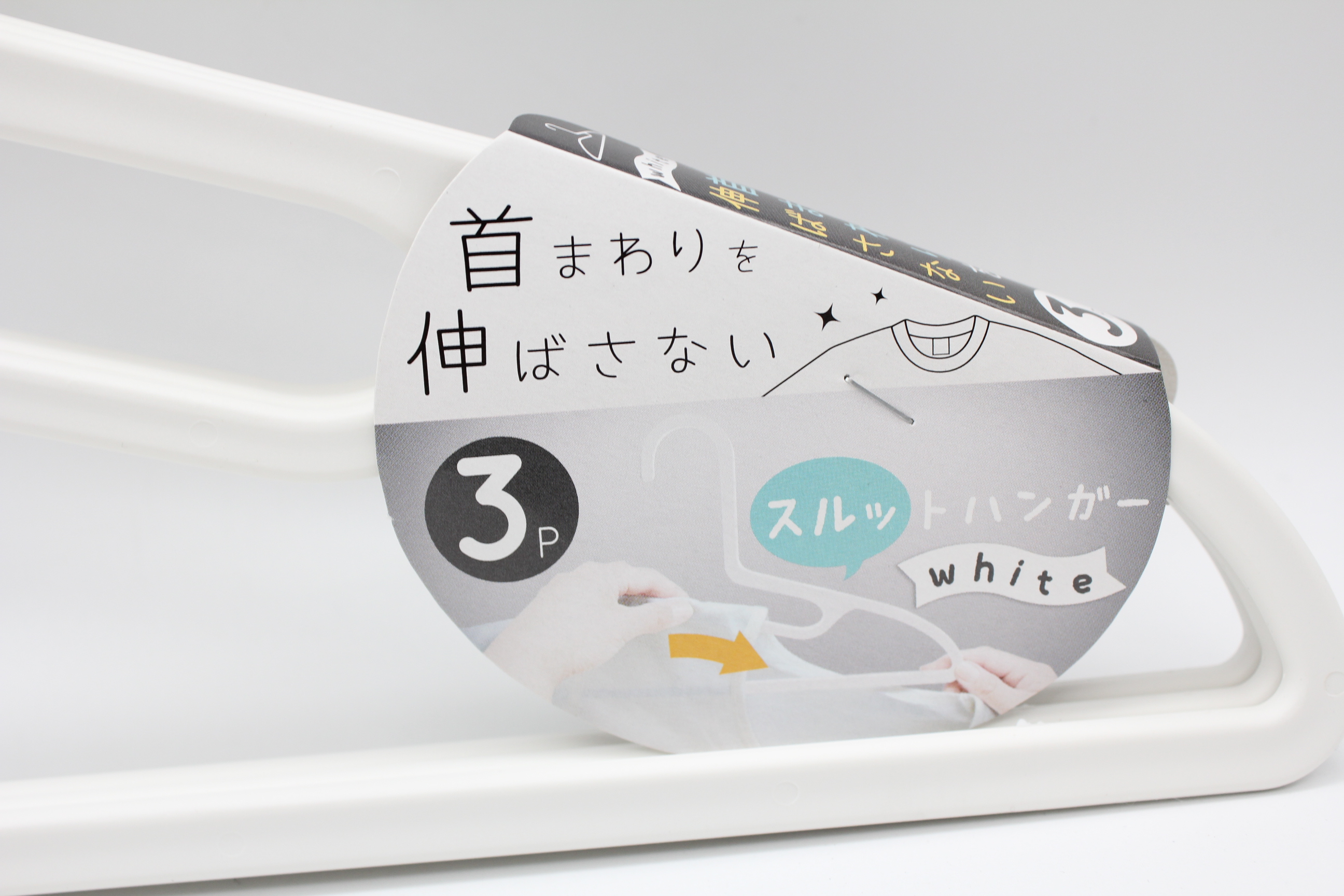 スルットハンガー3P　W