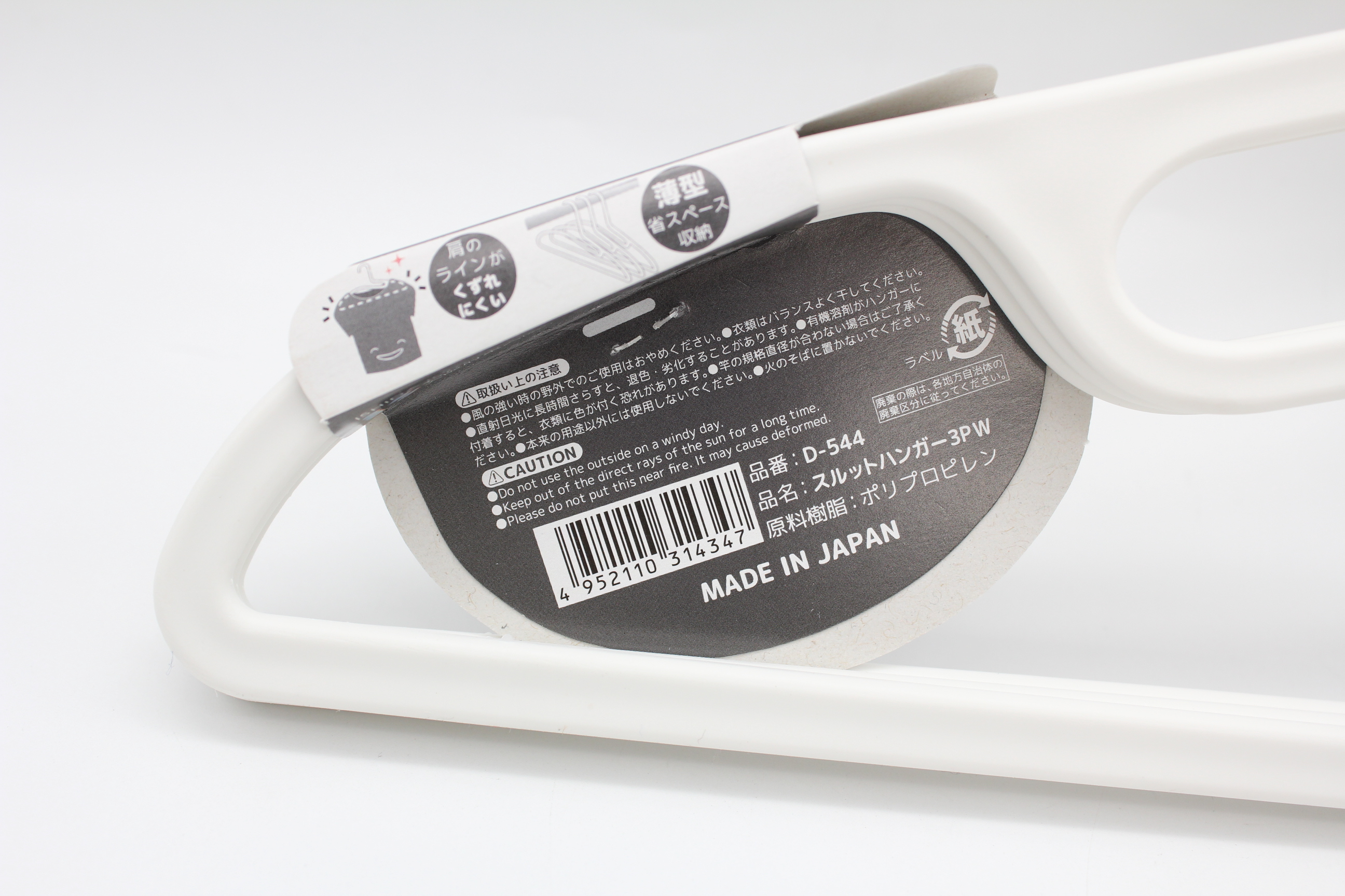 スルットハンガー3P　W