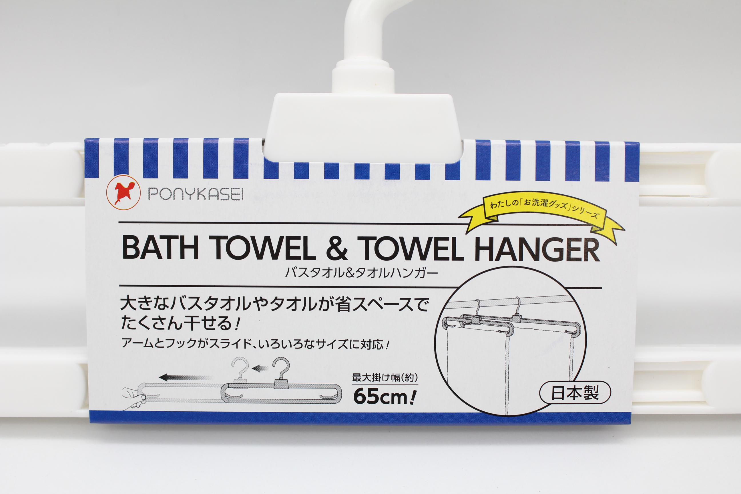 バスタオル＆タオルハンガー