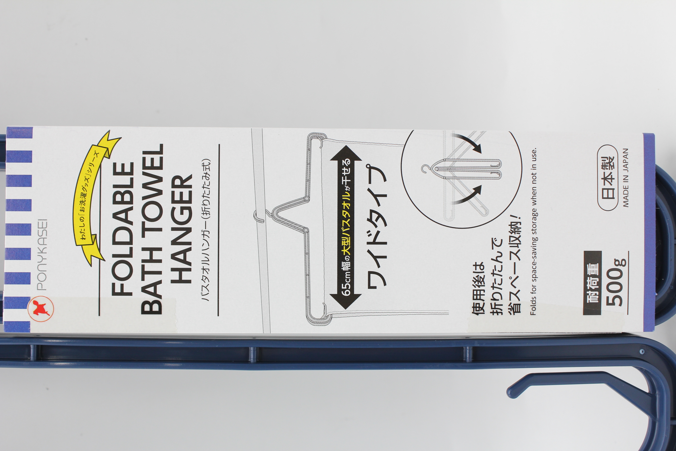 バスタオルハンガー　折りたたみタイプ
