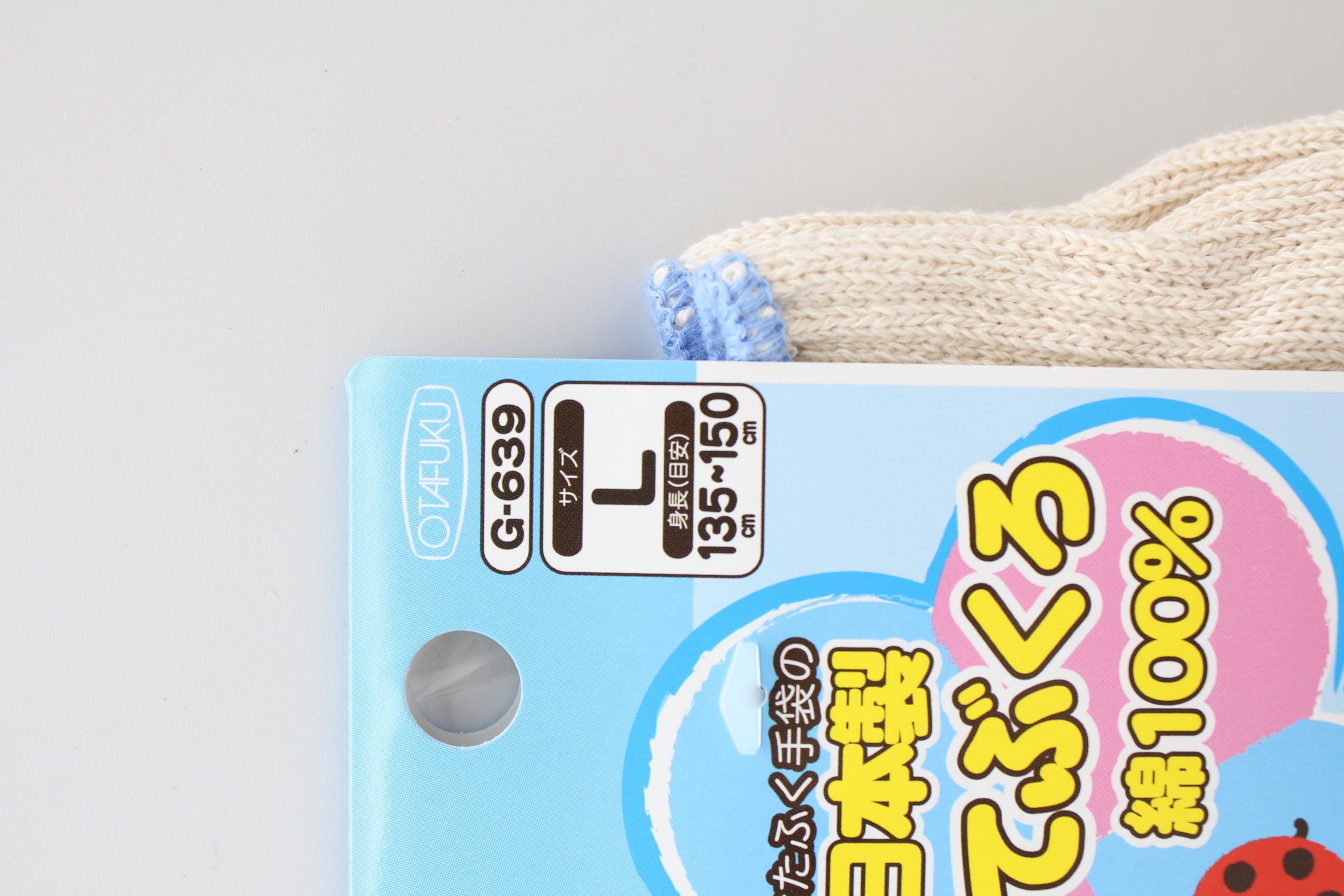 こどもてぶくろ　Ｌ