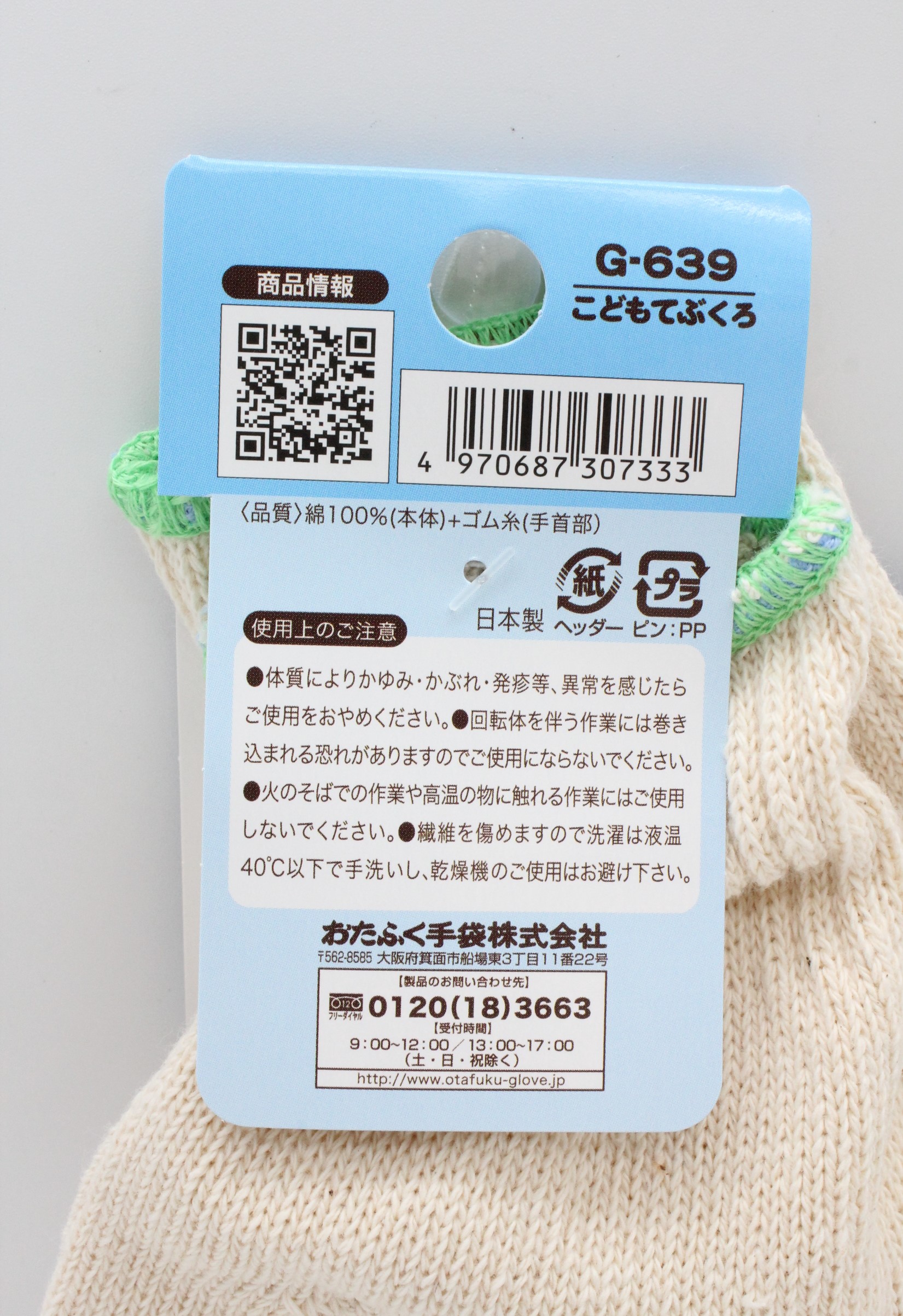 こどもてぶくろ Ｍ