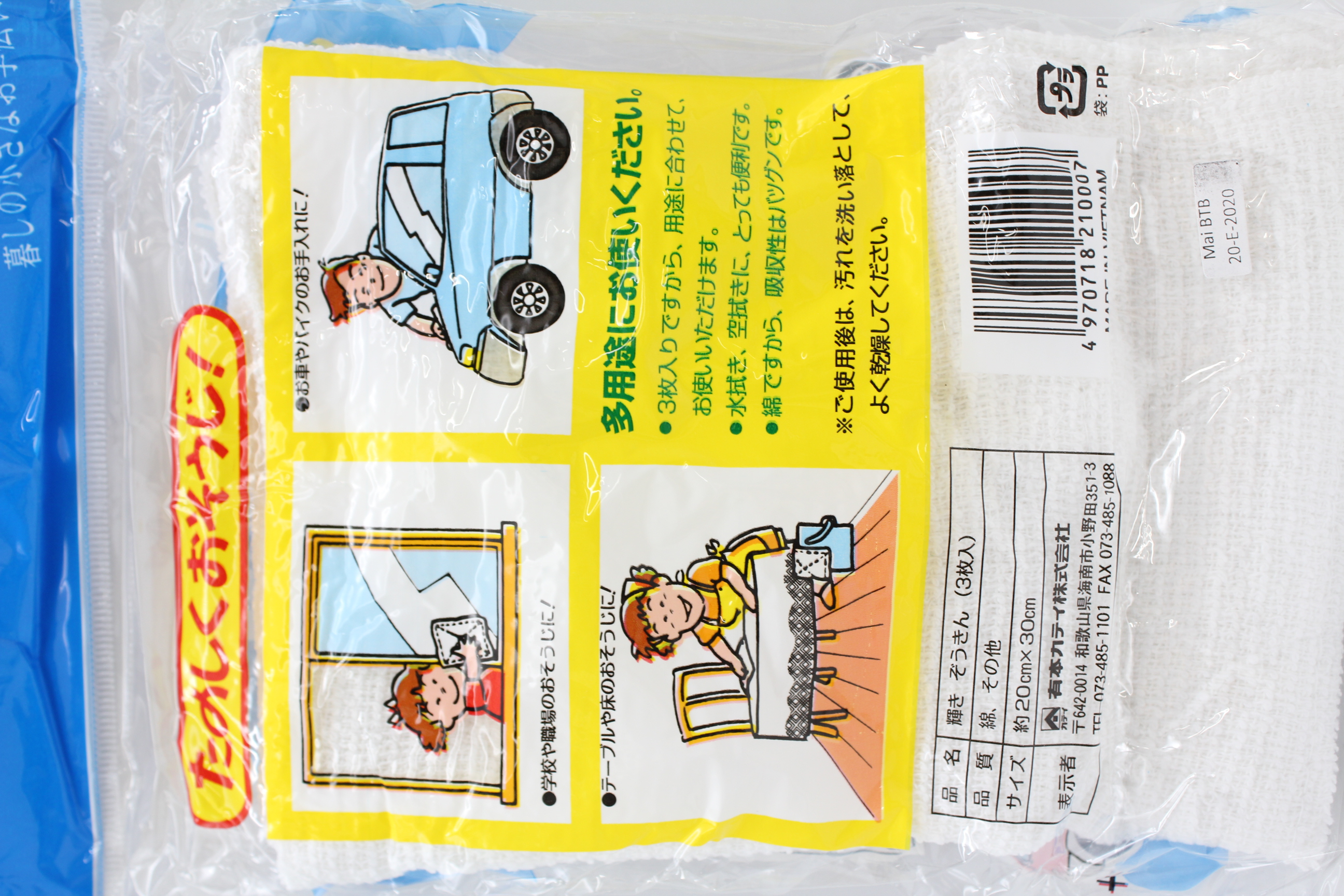 輝き ぞうきん ３枚入