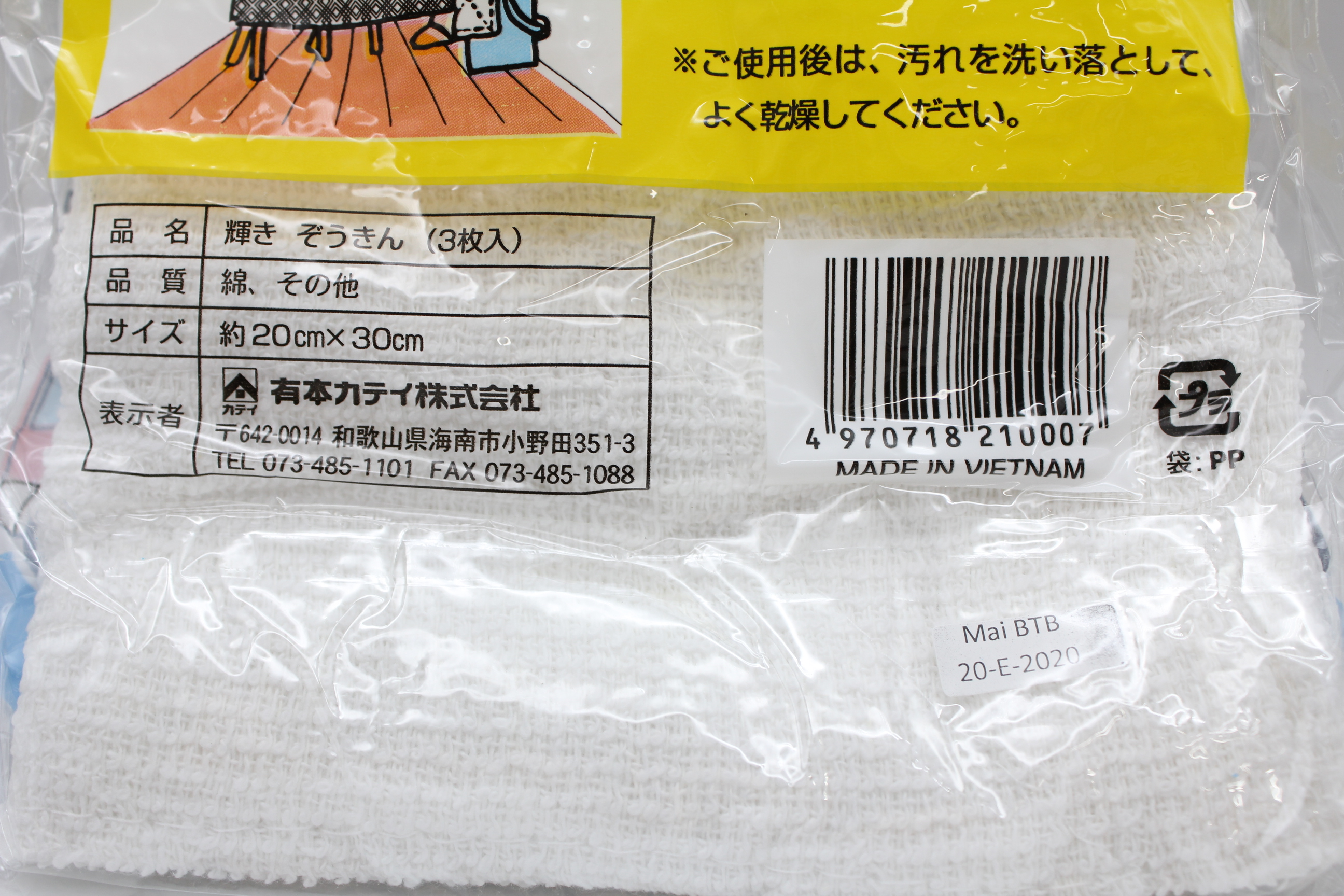 輝き ぞうきん ３枚入