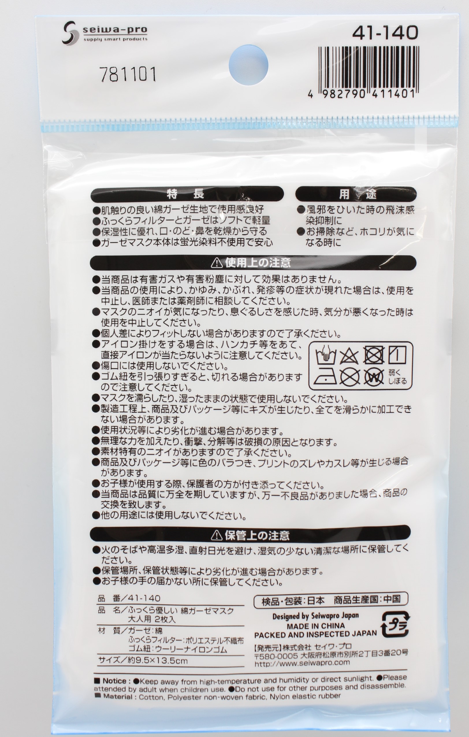 ふっくら軽いｶﾞｰｾﾞﾏｽｸ　大人用　(2枚入)