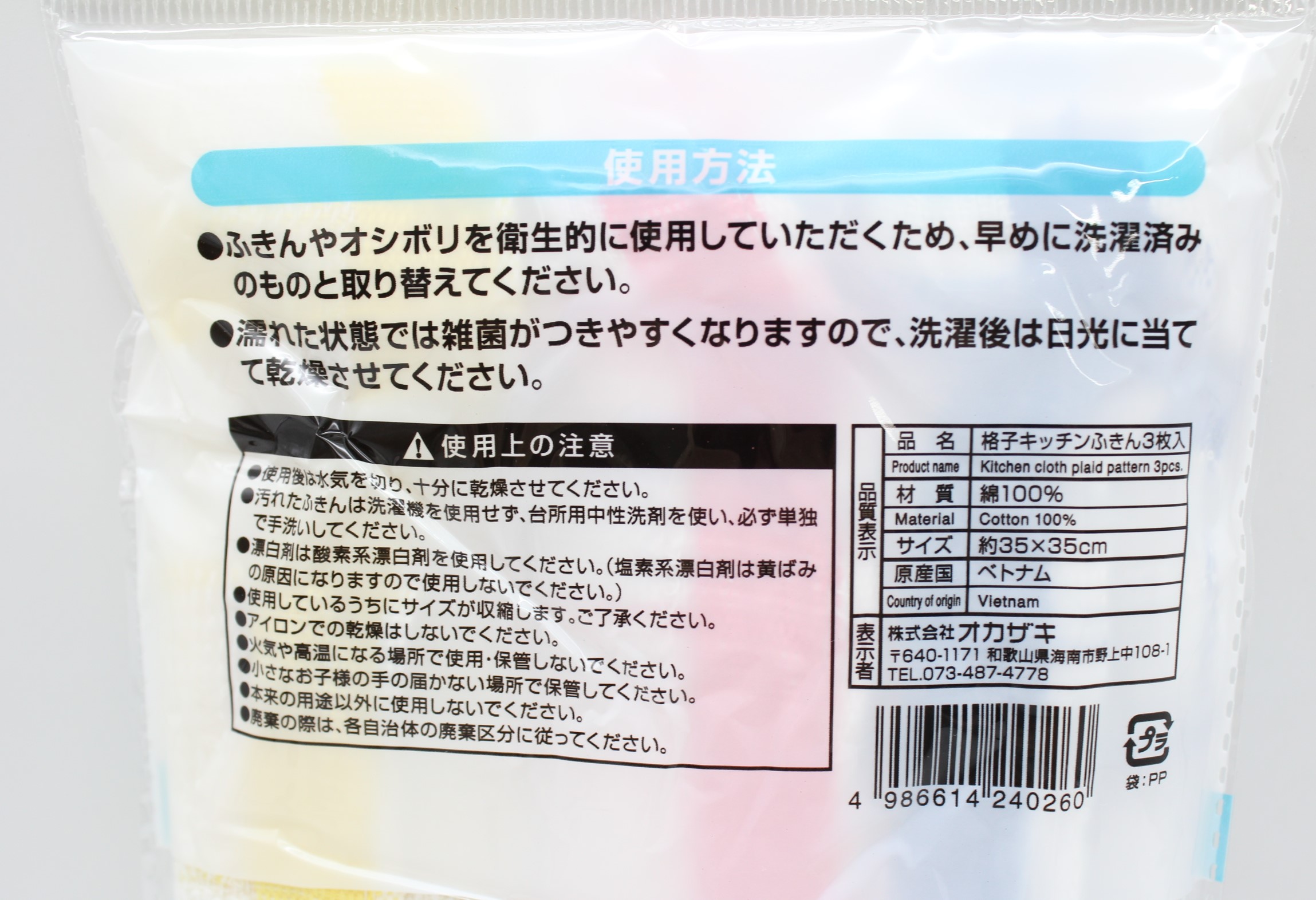 格子キッチンふきん　3枚入