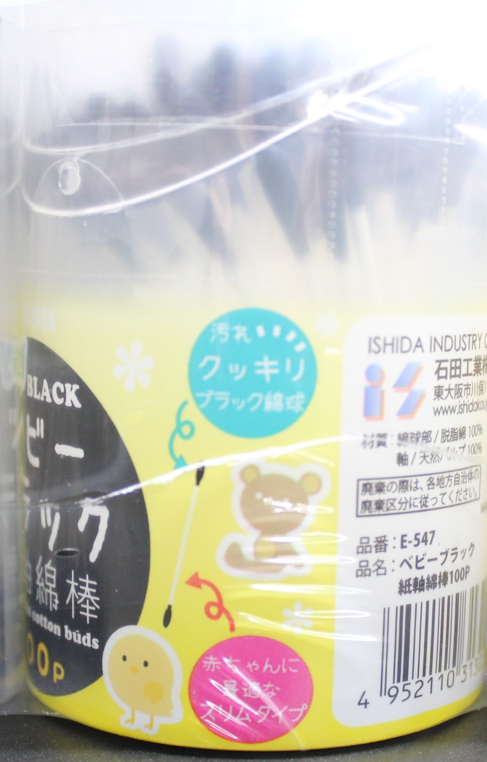 ベビーブラック紙軸綿棒　１００P