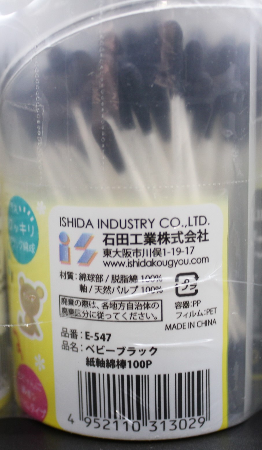 ベビーブラック紙軸綿棒　１００P