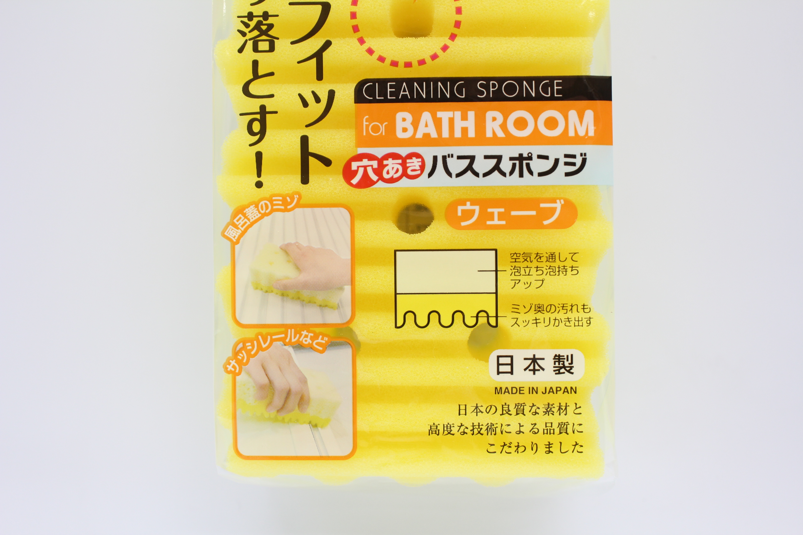 穴あきバススポンジ　ウェーブ