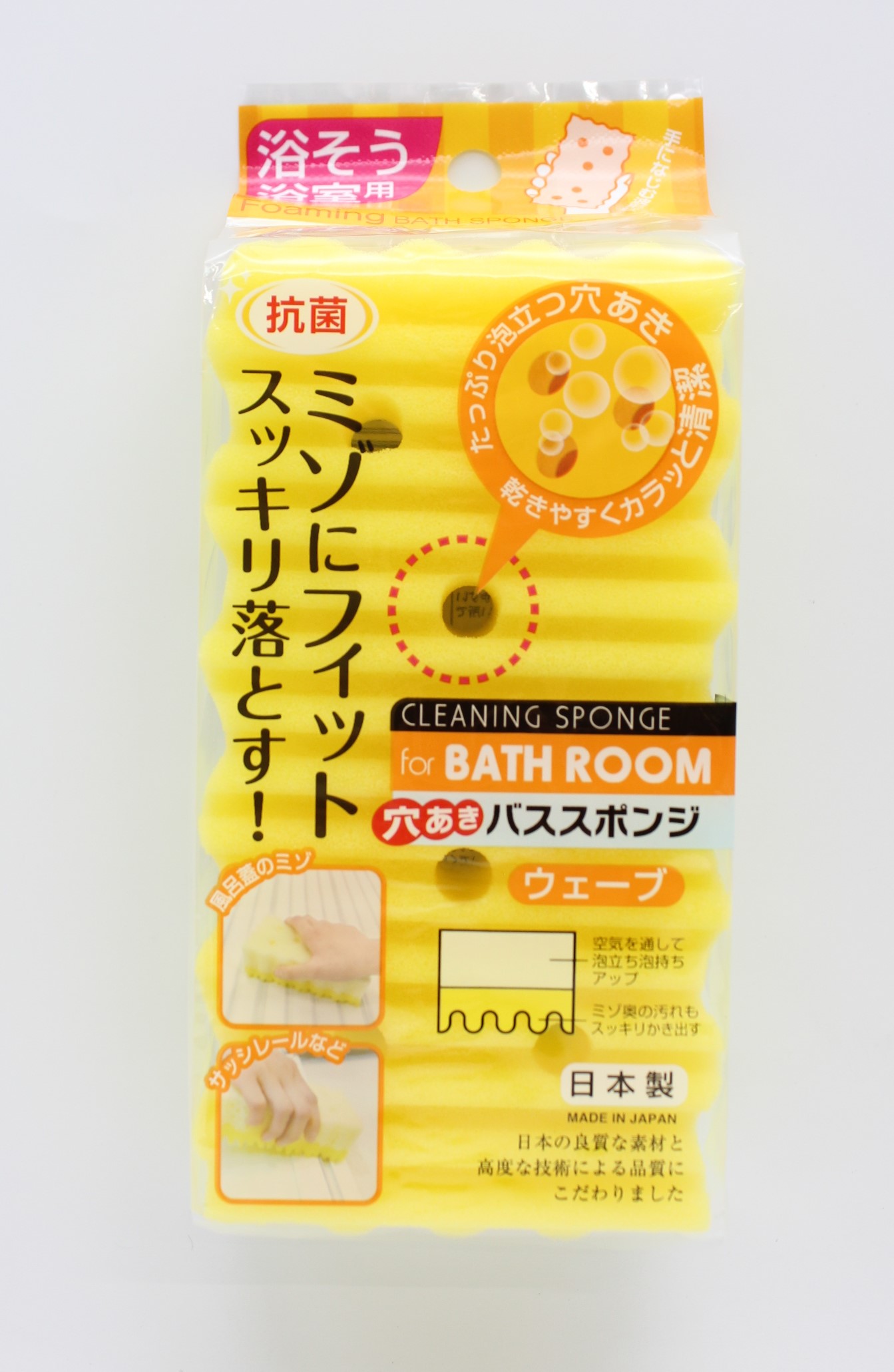 穴あきバススポンジ　ウェーブ