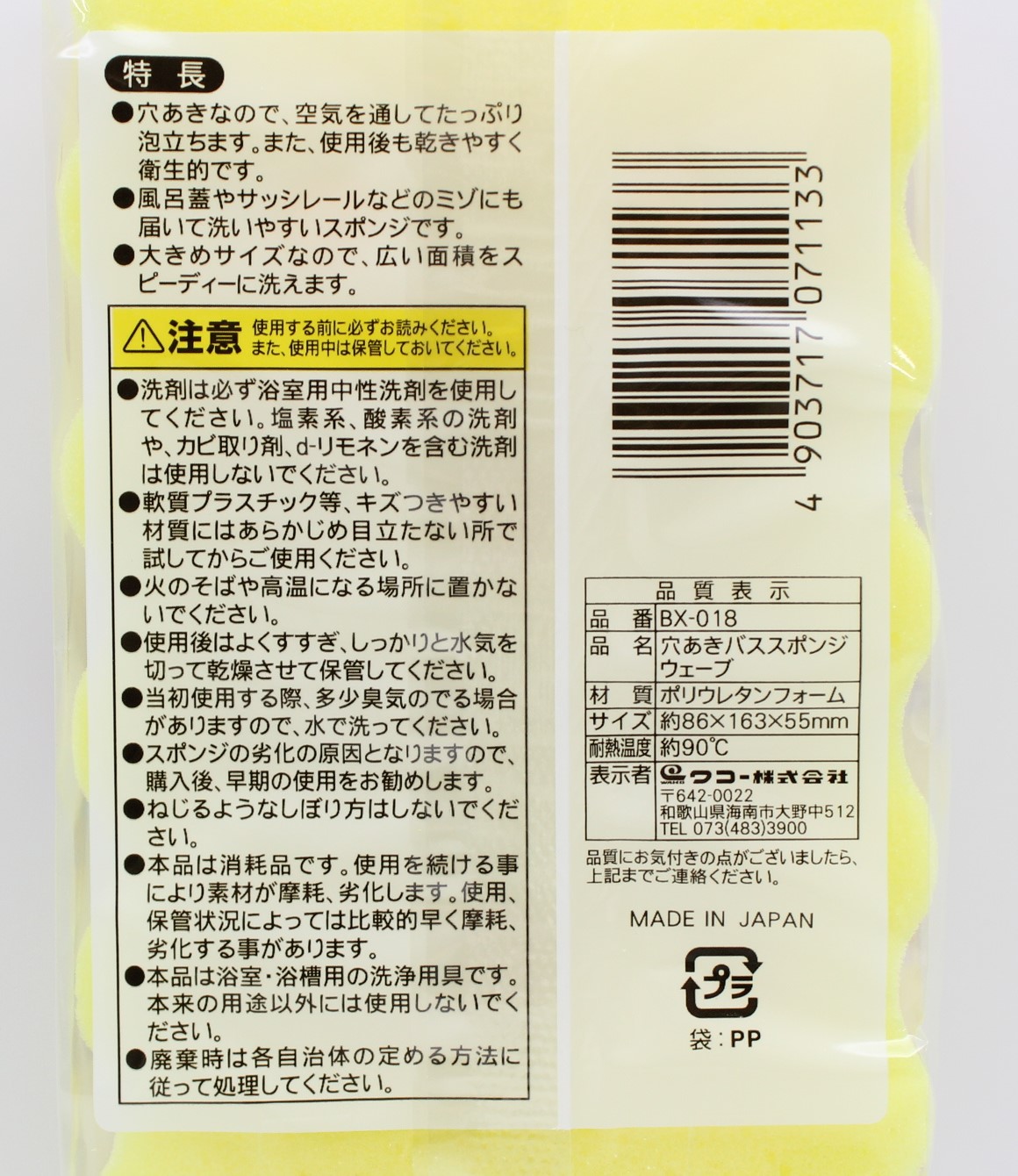 穴あきバススポンジ　ウェーブ