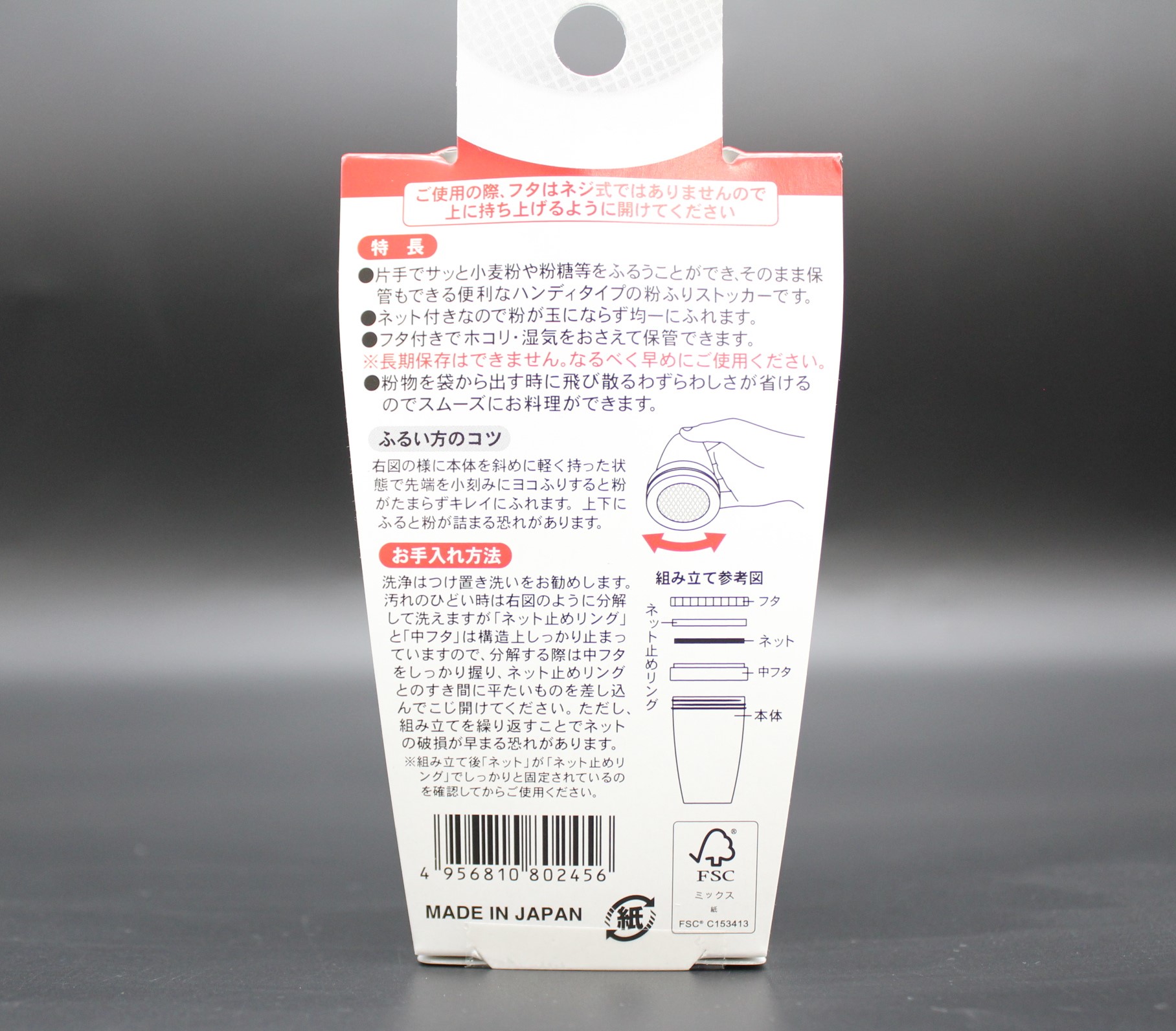 小麦粉ふりふりストッカー