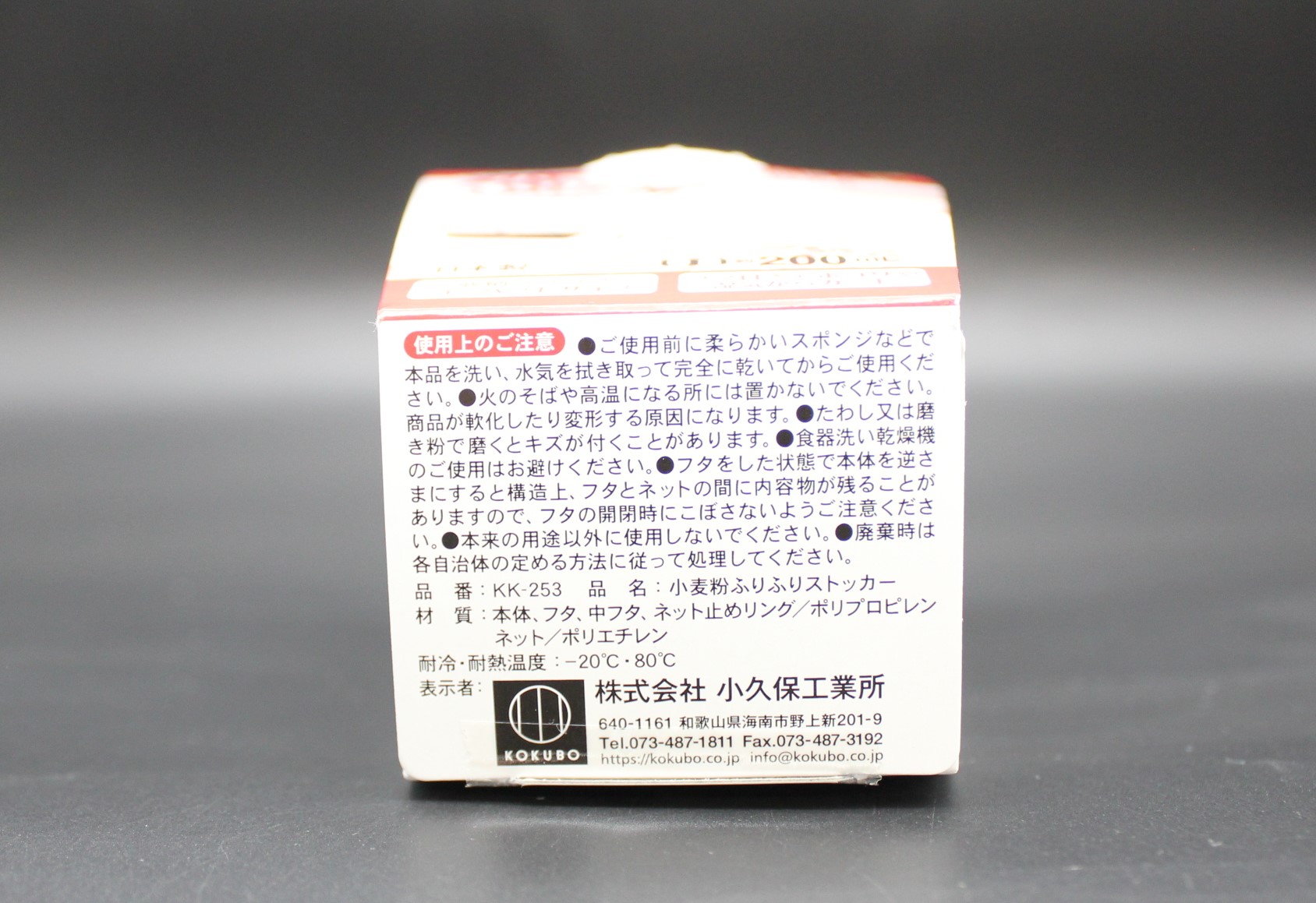 小麦粉ふりふりストッカー