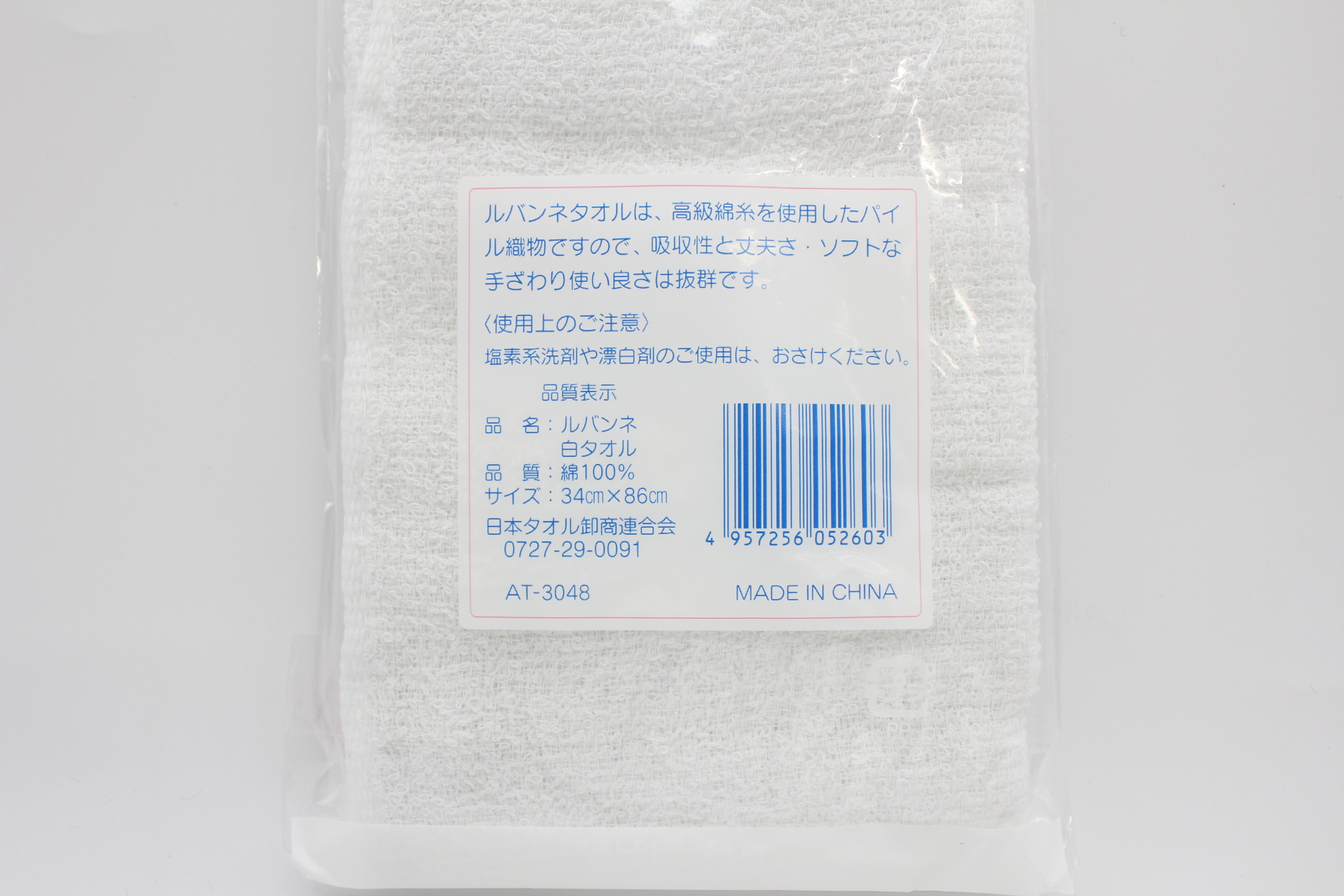 ルバンネ 白タオル