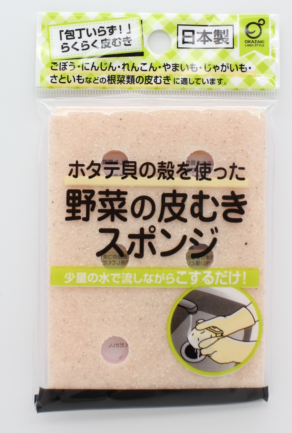 野菜の皮むきスポンジ