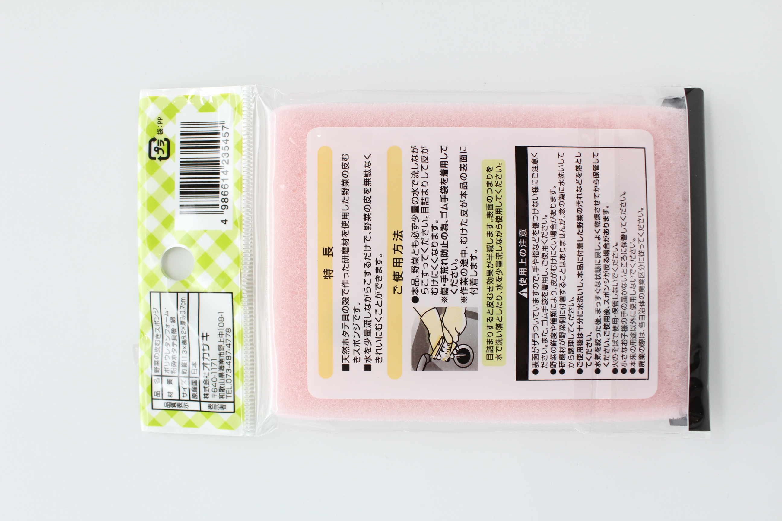 野菜の皮むきスポンジ