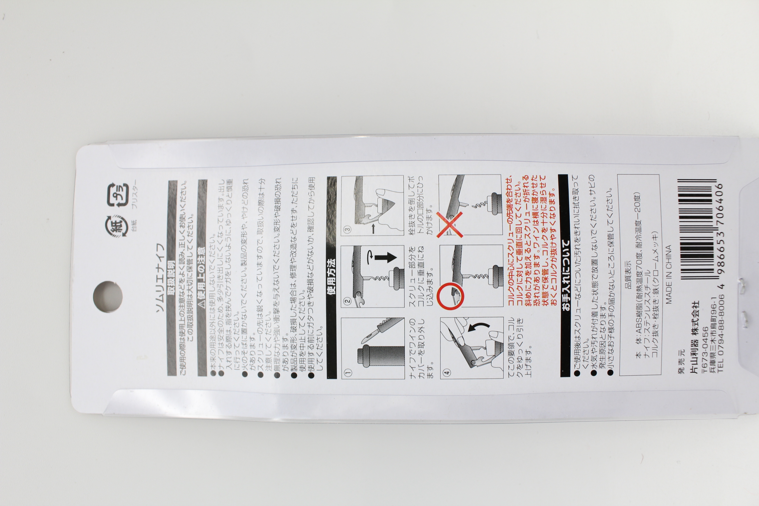 ソムリエナイフ