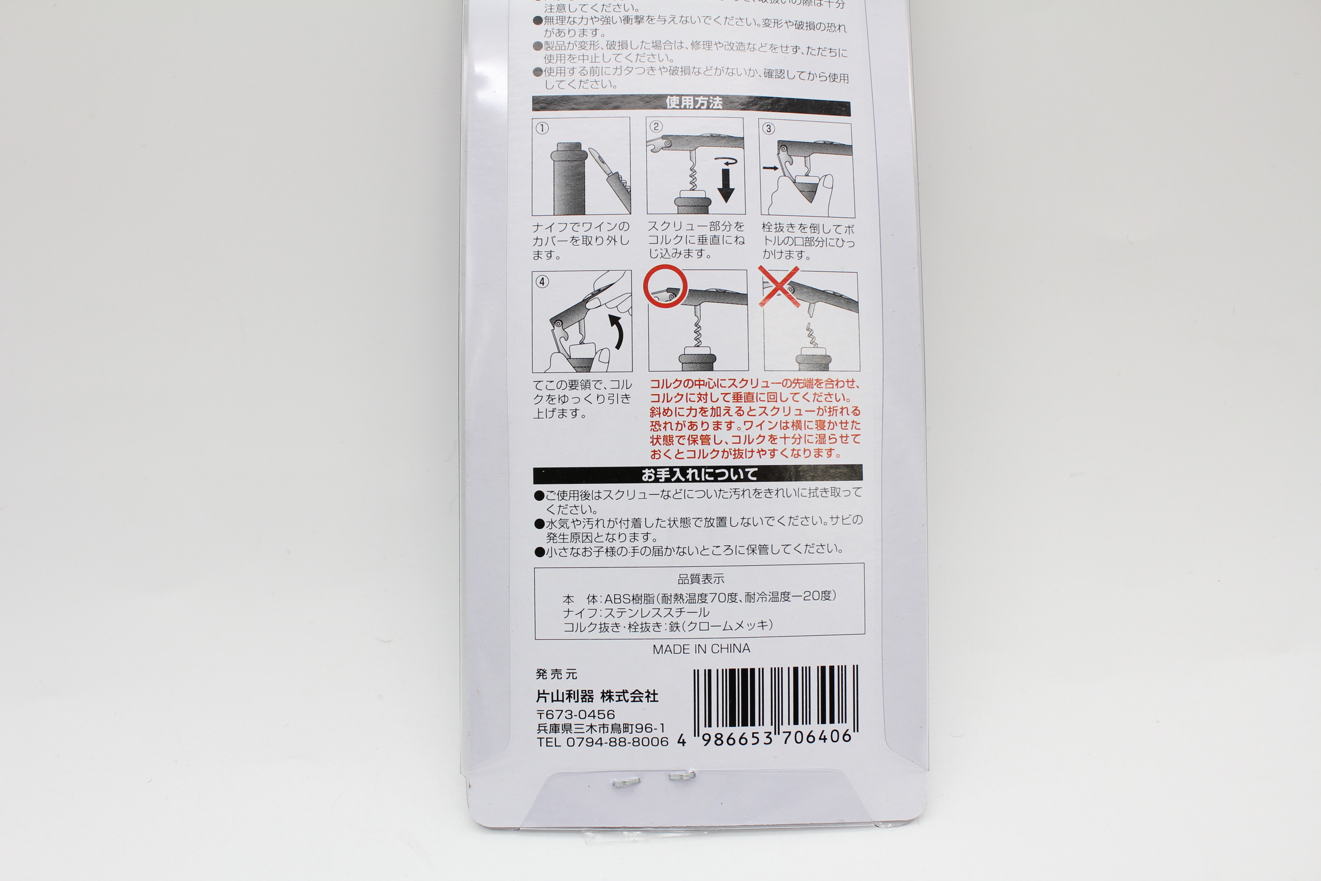 ソムリエナイフ