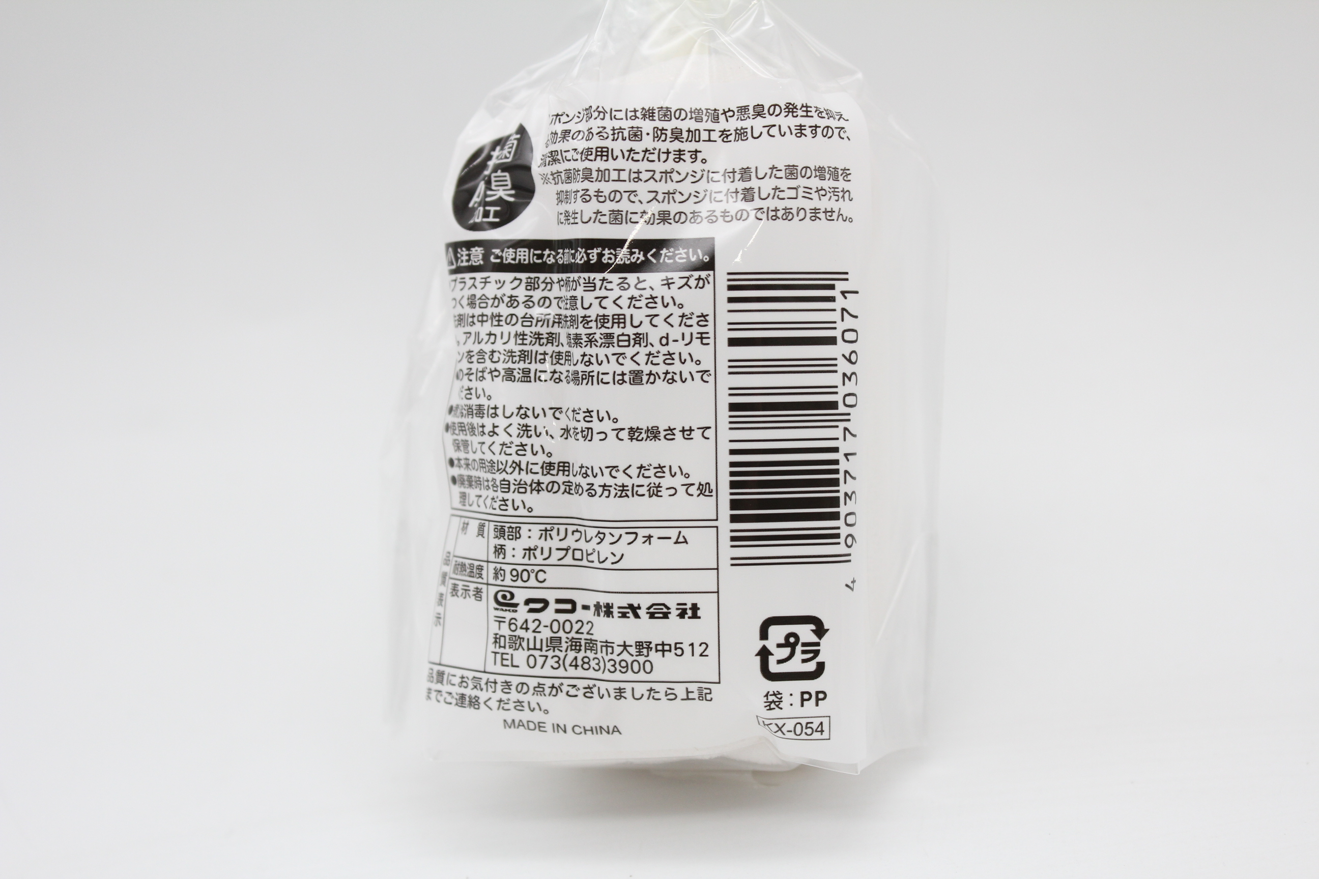 コップクリーナー