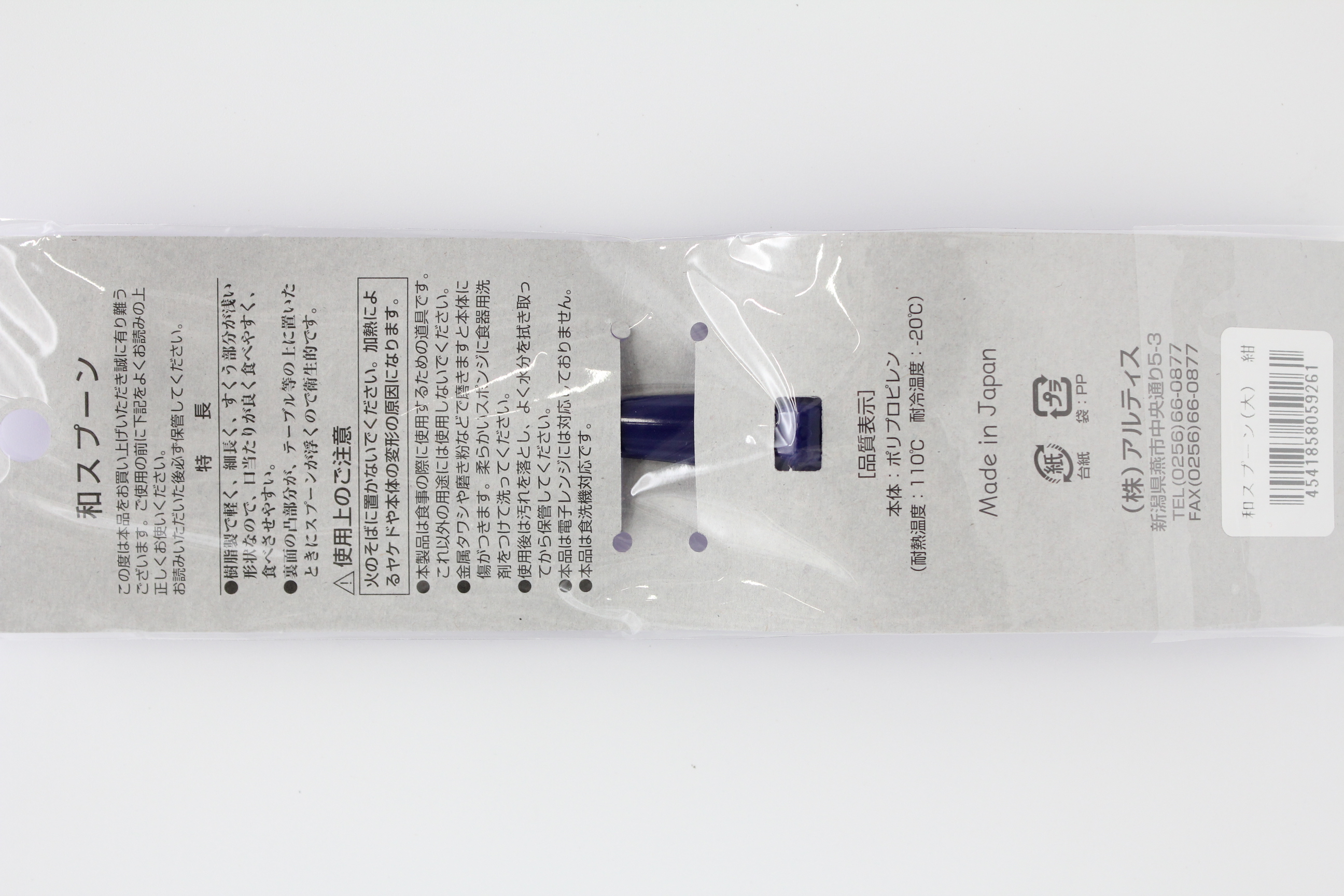 和スプーン　大　紺