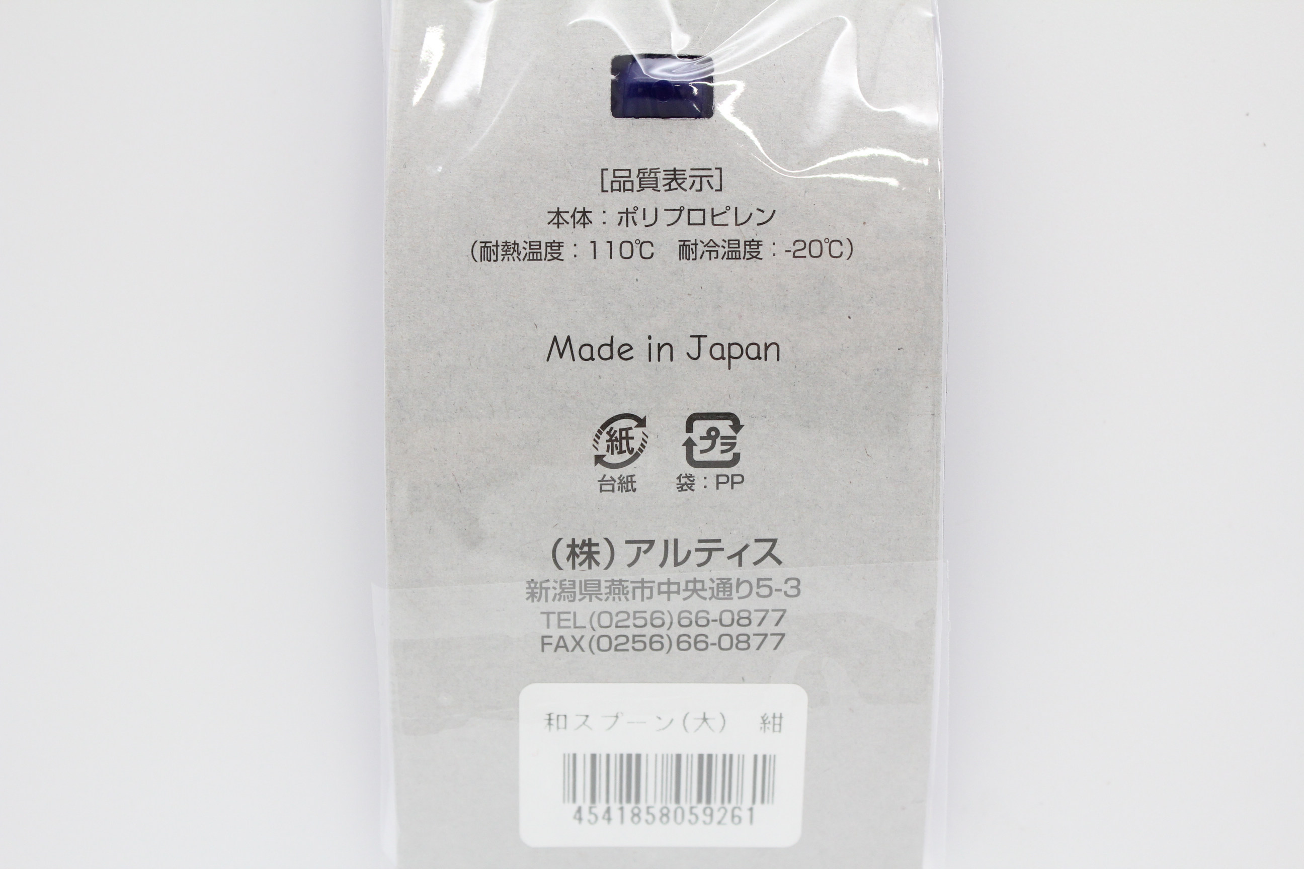 和スプーン　大　紺