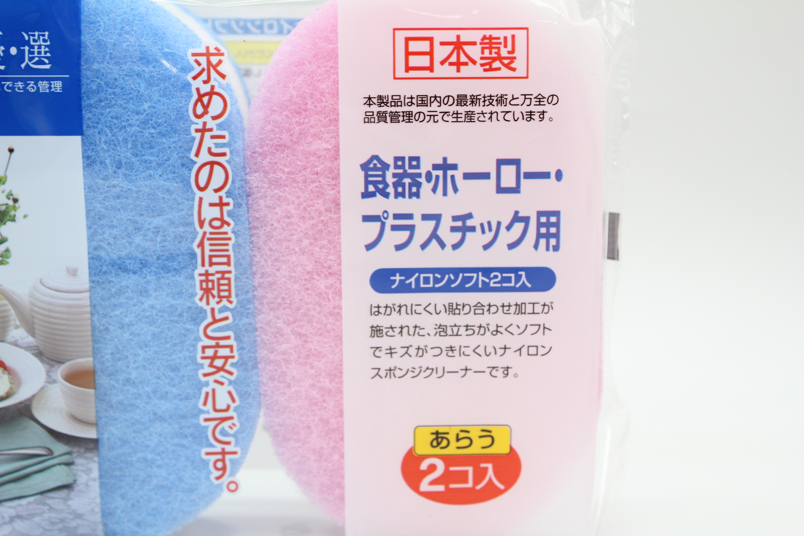 品質優選　ナイロンソフト　2個入