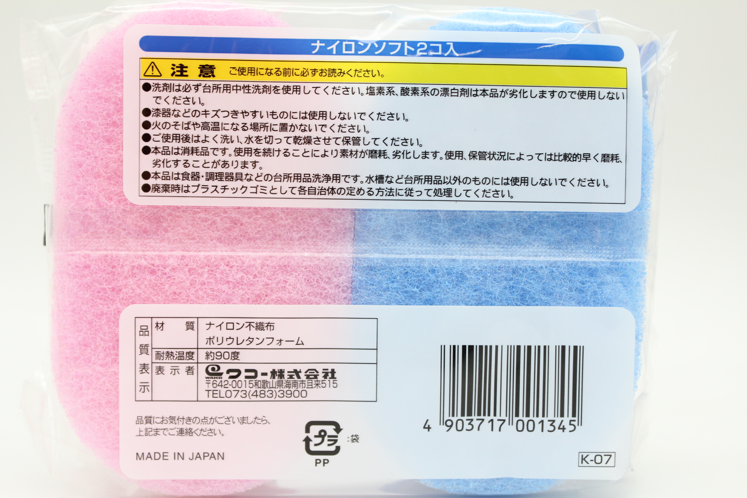 品質優選　ナイロンソフト　2個入