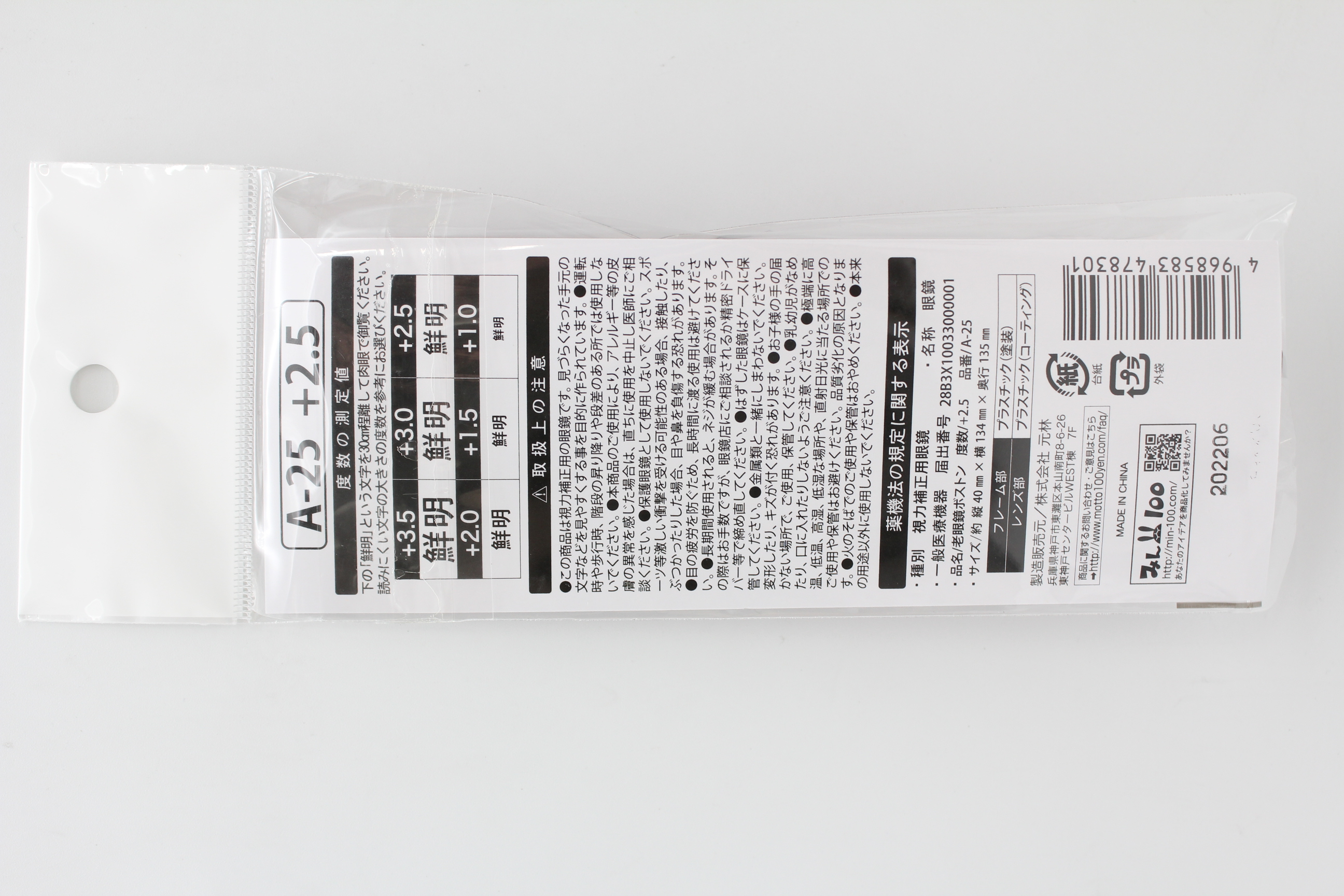 RA3-2.5　老眼鏡　ﾌﾟﾗｽﾁｯｸ　あ-2.5度No3