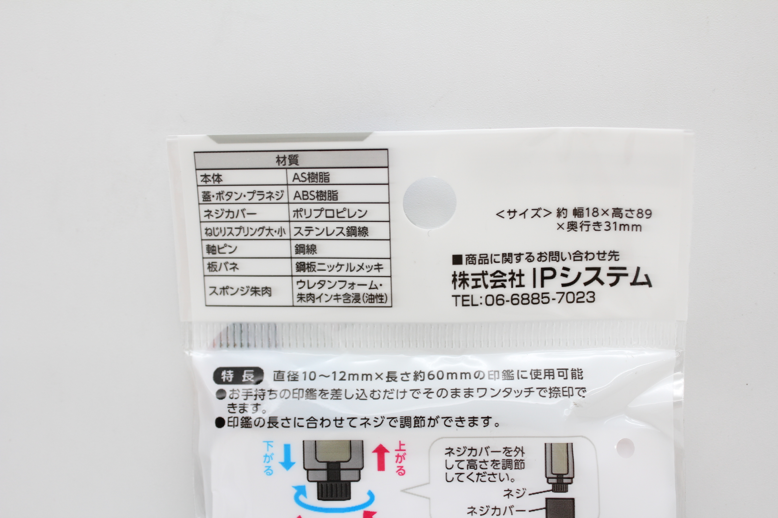 印鑑ホルダーぱかっとポン