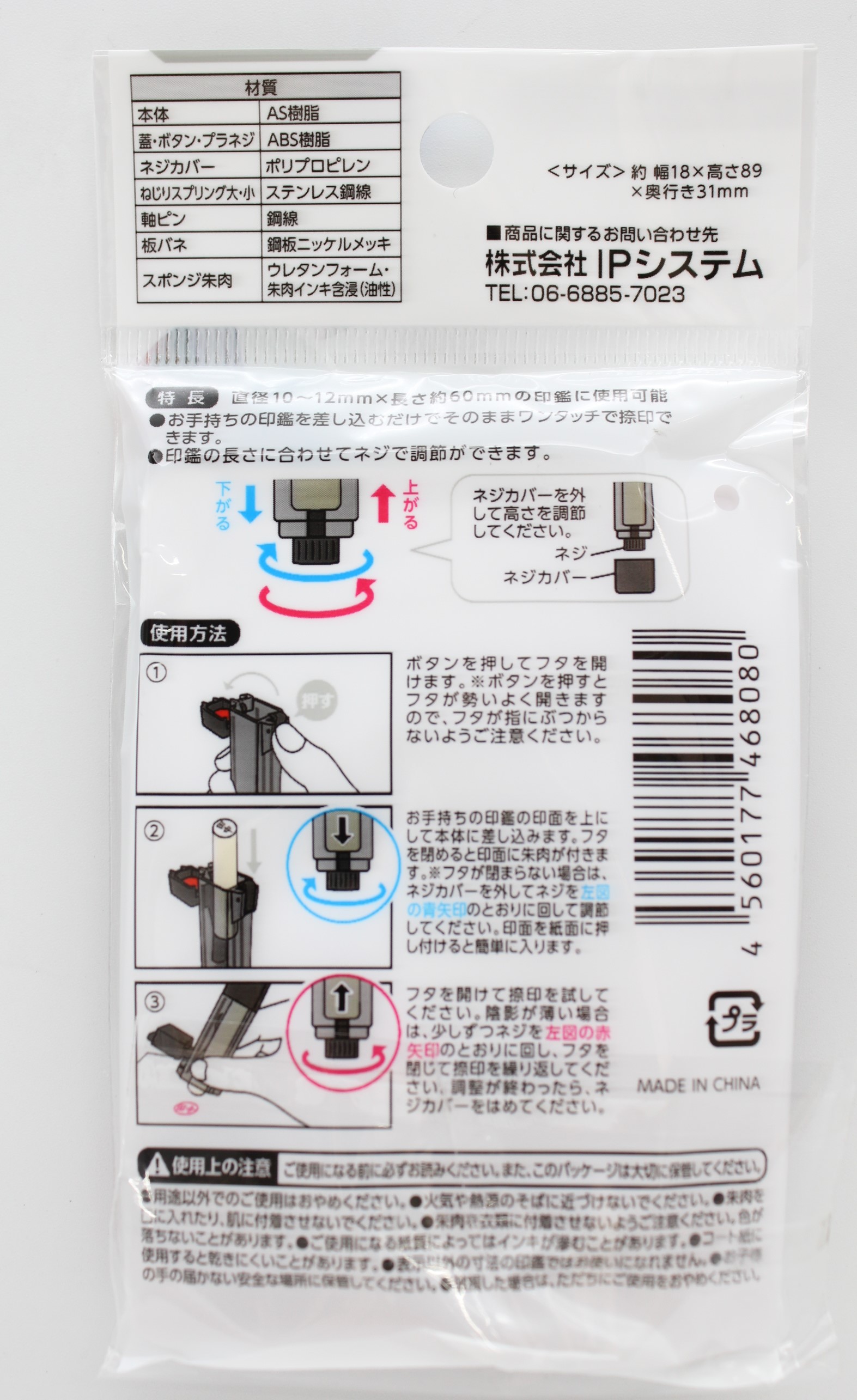 印鑑ホルダーぱかっとポン